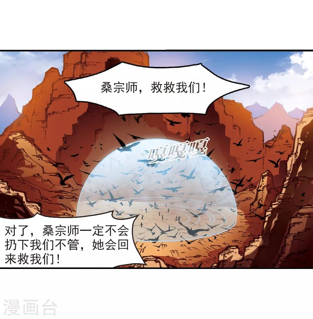 《风起苍岚》漫画最新章节第2季26话 信任和欺骗2免费下拉式在线观看章节第【30】张图片