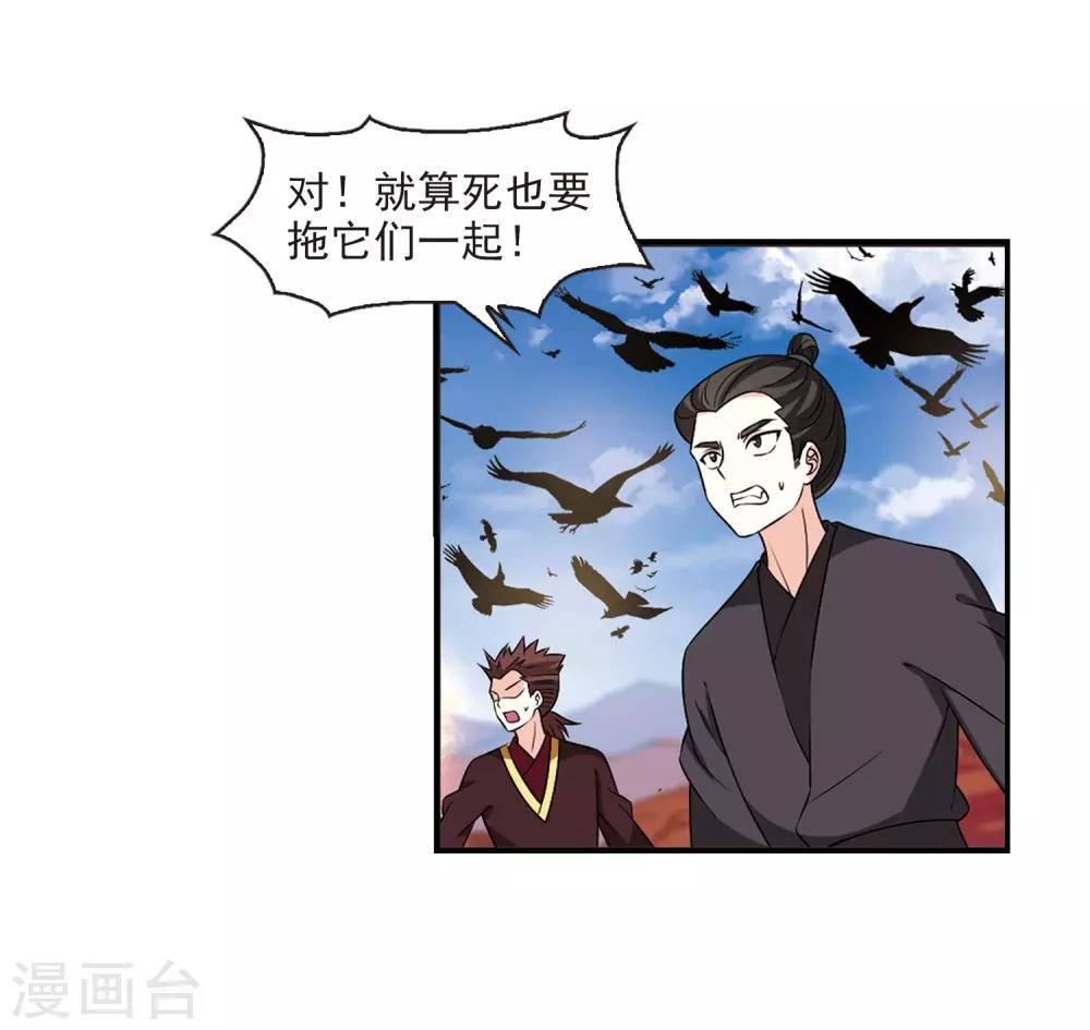 《风起苍岚》漫画最新章节第2季27话 信任和欺骗3免费下拉式在线观看章节第【24】张图片