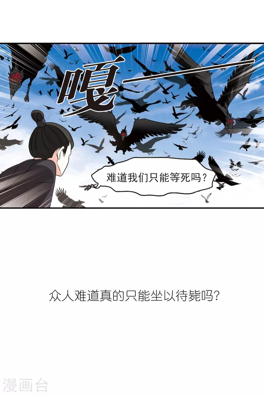 《风起苍岚》漫画最新章节第2季27话 信任和欺骗3免费下拉式在线观看章节第【31】张图片