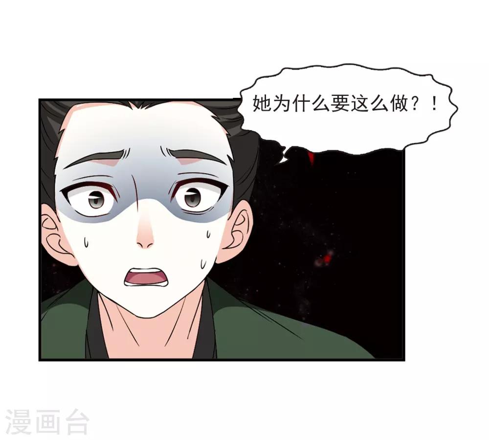 《风起苍岚》漫画最新章节第2季27话 信任和欺骗3免费下拉式在线观看章节第【8】张图片