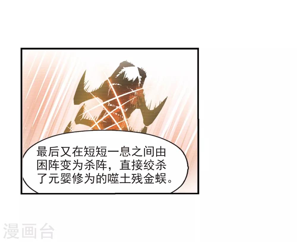 【风起苍岚】漫画-（第2季29话 桑冉的实力2）章节漫画下拉式图片-24.jpg