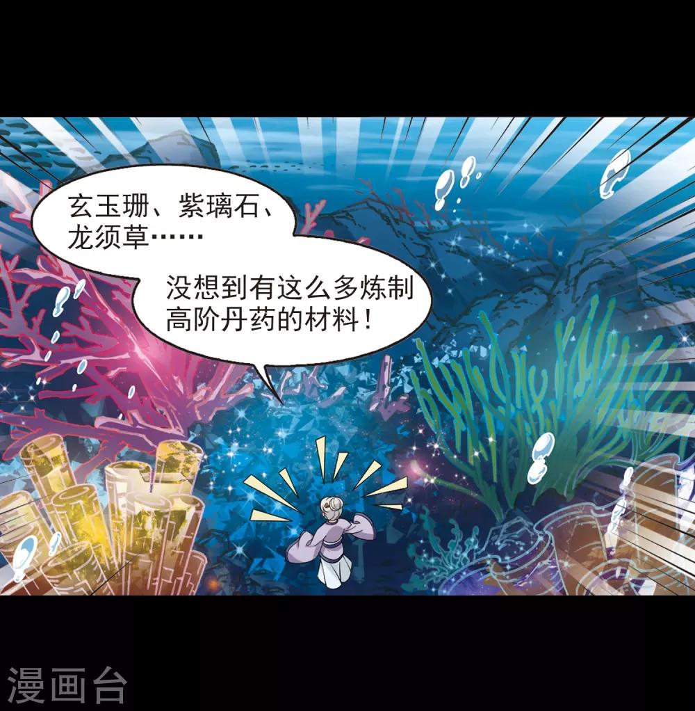 《风起苍岚》漫画最新章节第2季31话 颜漠戈的身体1免费下拉式在线观看章节第【12】张图片