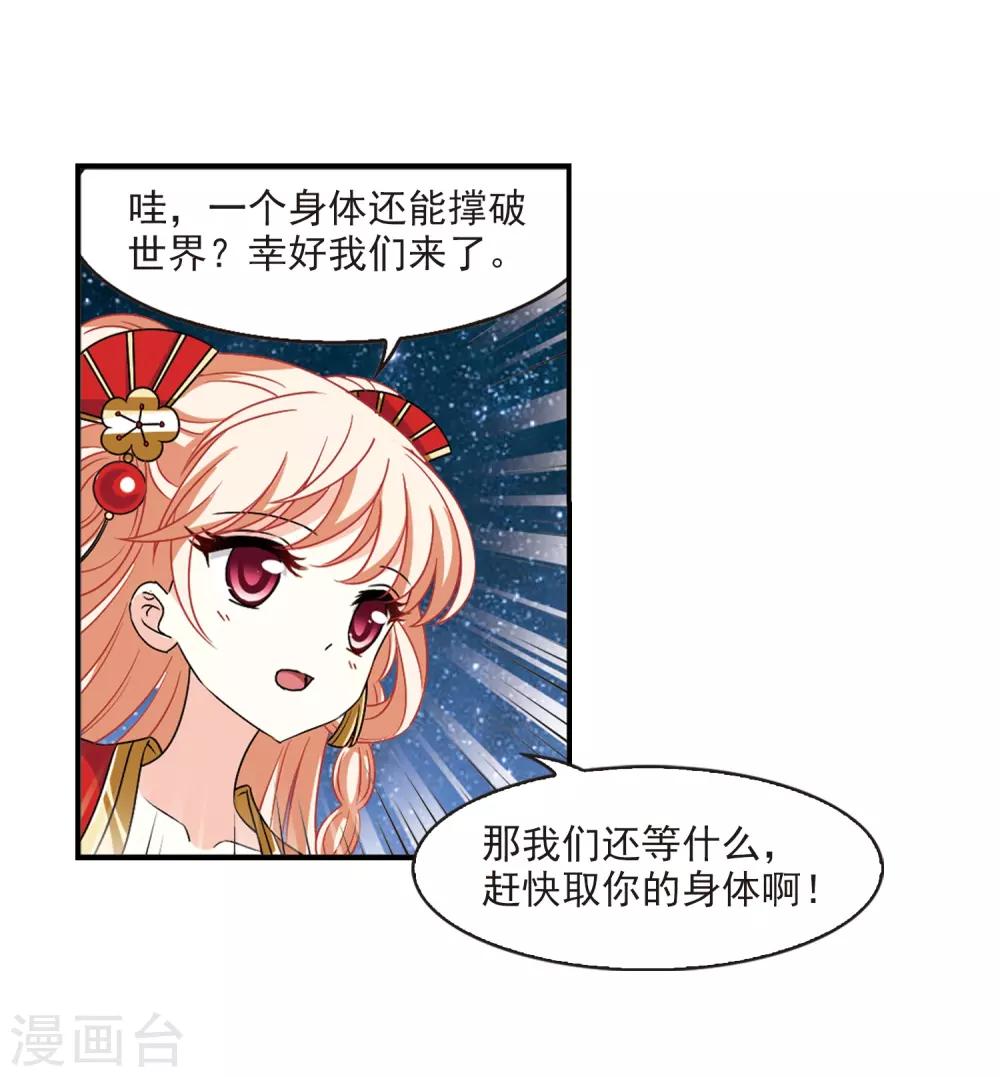 《风起苍岚》漫画最新章节第2季32话 颜漠戈的身体2免费下拉式在线观看章节第【20】张图片