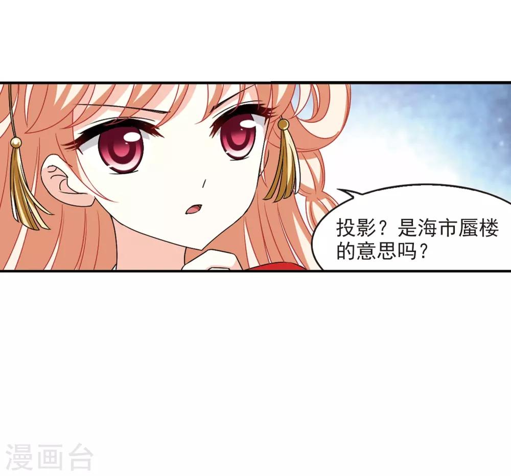 《风起苍岚》漫画最新章节第2季32话 颜漠戈的身体2免费下拉式在线观看章节第【22】张图片