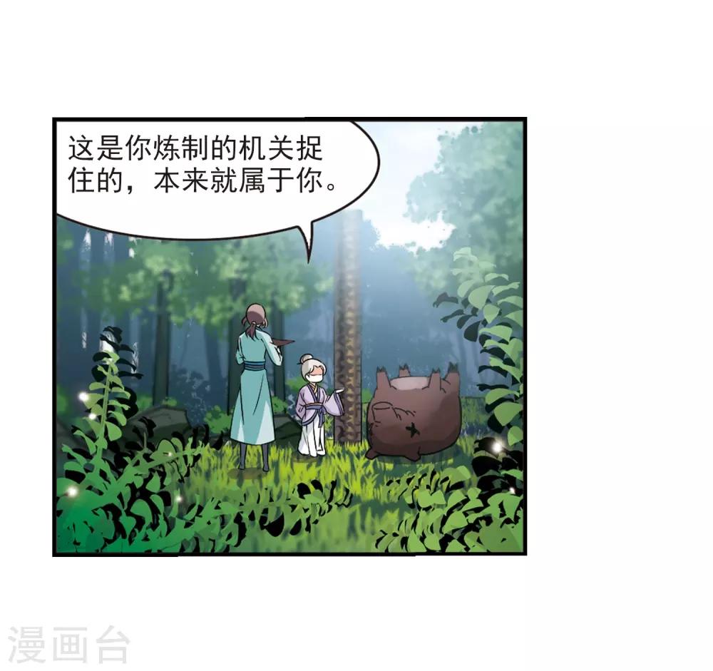 【风起苍岚】漫画-（第2季34话 什么是欧皇1）章节漫画下拉式图片-22.jpg