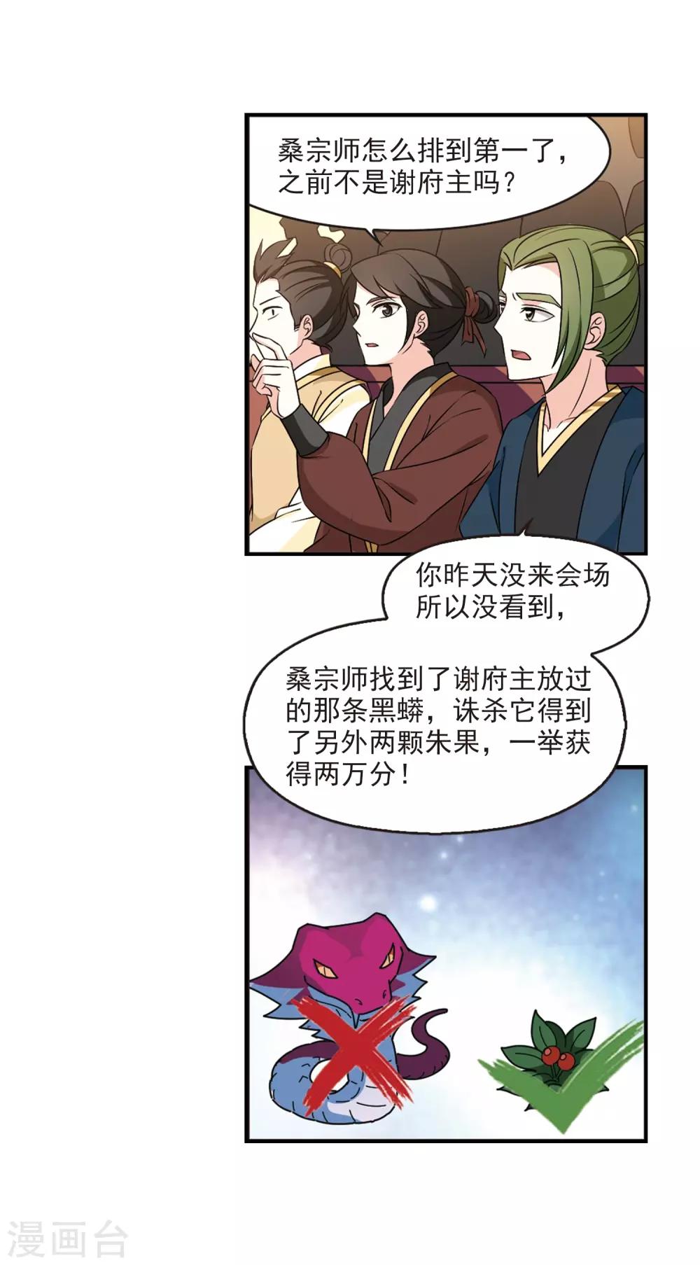 《风起苍岚》漫画最新章节第2季35话 什么是欧皇2免费下拉式在线观看章节第【11】张图片