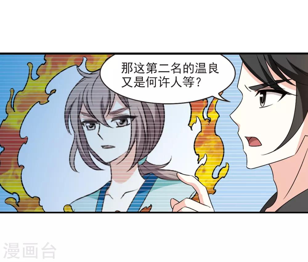 《风起苍岚》漫画最新章节第2季35话 什么是欧皇2免费下拉式在线观看章节第【12】张图片