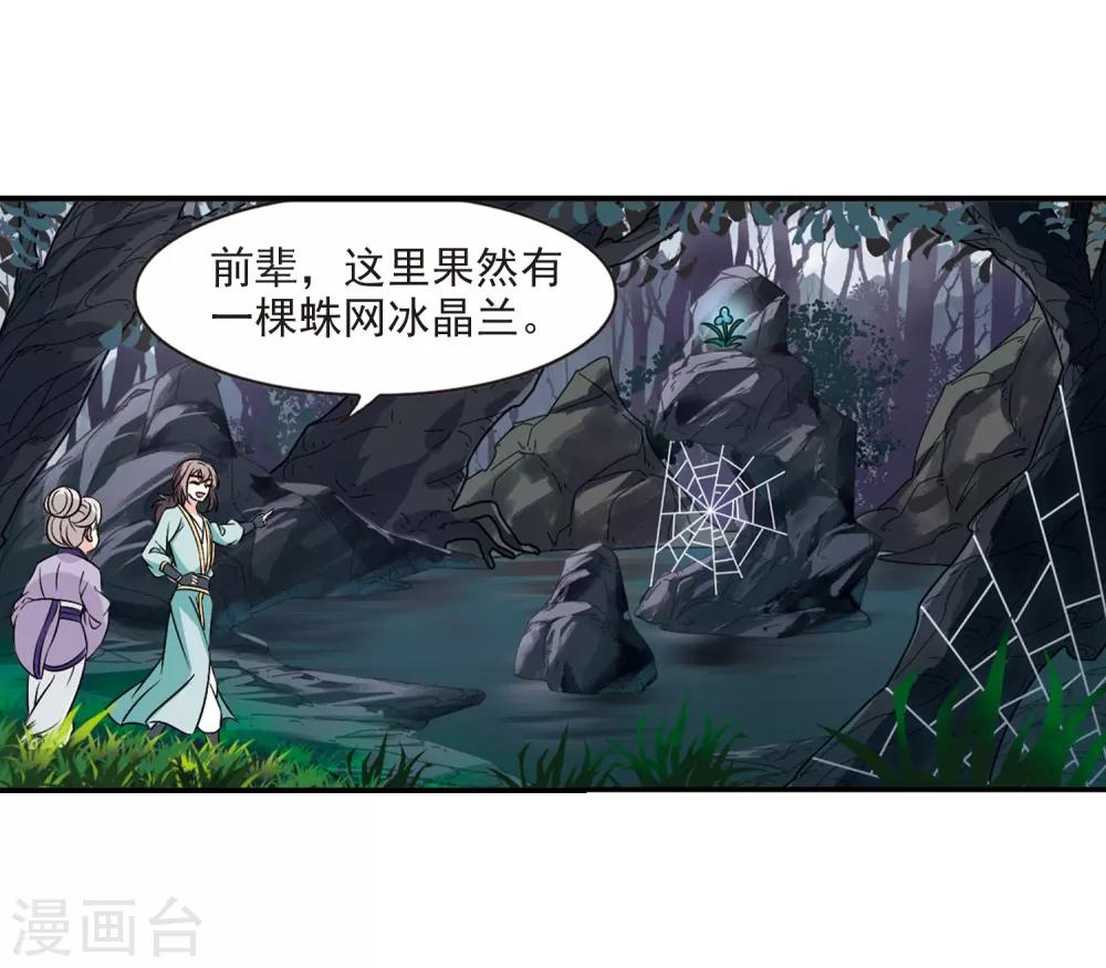 《风起苍岚》漫画最新章节第2季35话 什么是欧皇2免费下拉式在线观看章节第【17】张图片