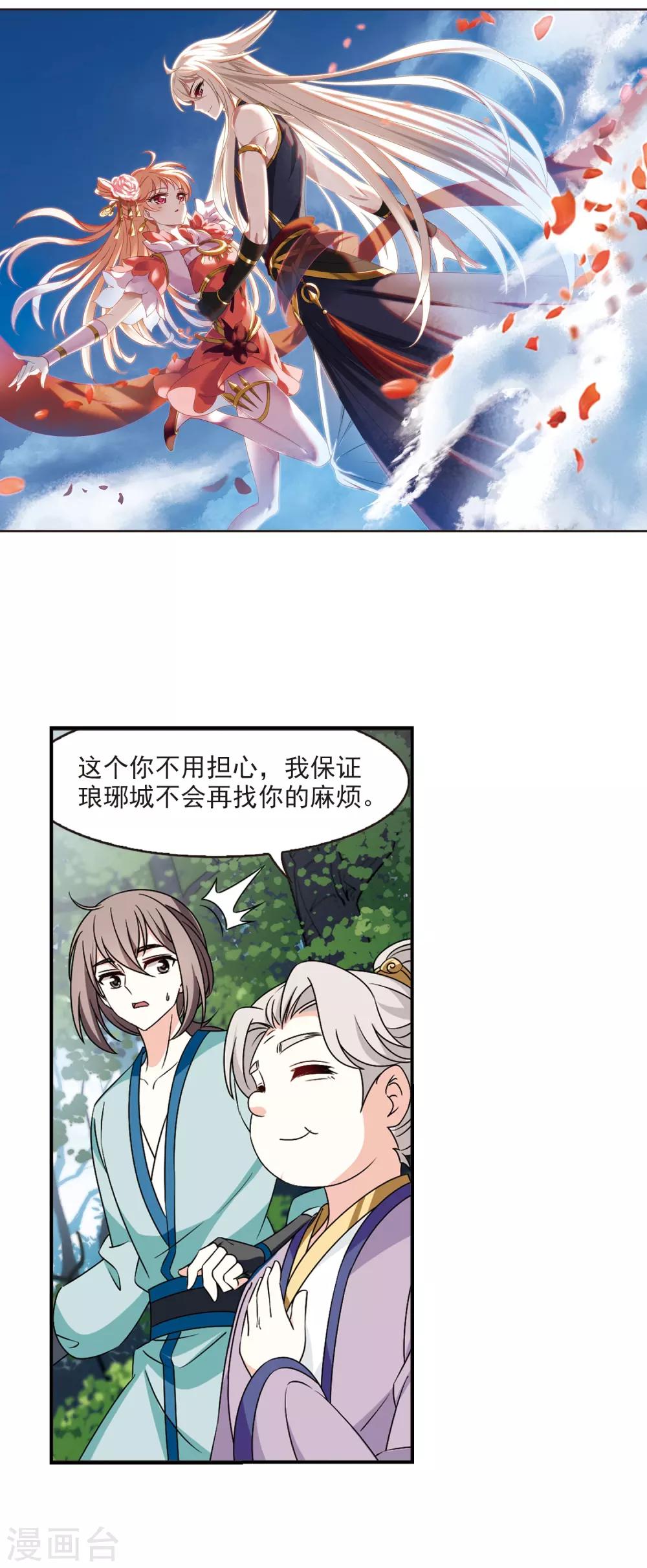 《风起苍岚》漫画最新章节第2季35话 什么是欧皇2免费下拉式在线观看章节第【2】张图片