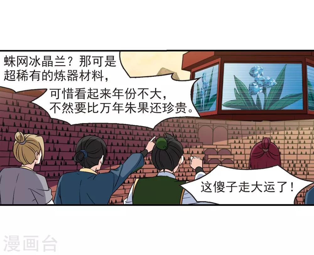 《风起苍岚》漫画最新章节第2季35话 什么是欧皇2免费下拉式在线观看章节第【20】张图片