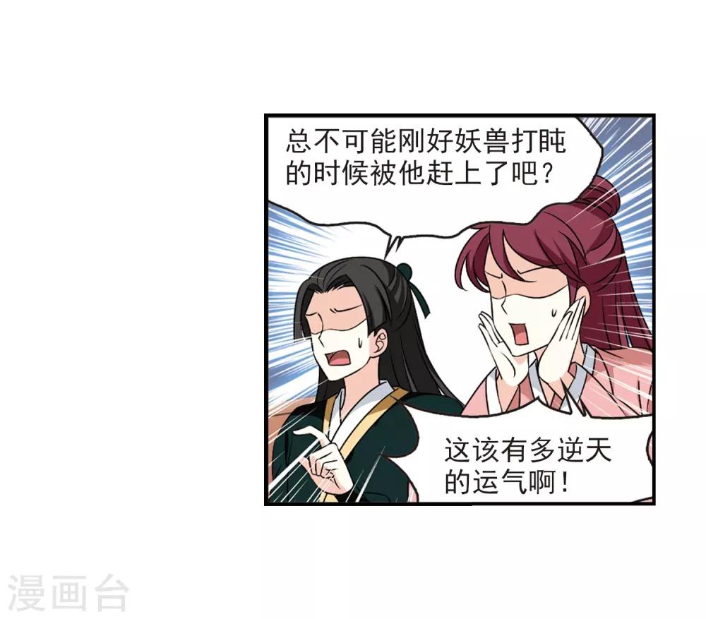 《风起苍岚》漫画最新章节第2季35话 什么是欧皇2免费下拉式在线观看章节第【32】张图片