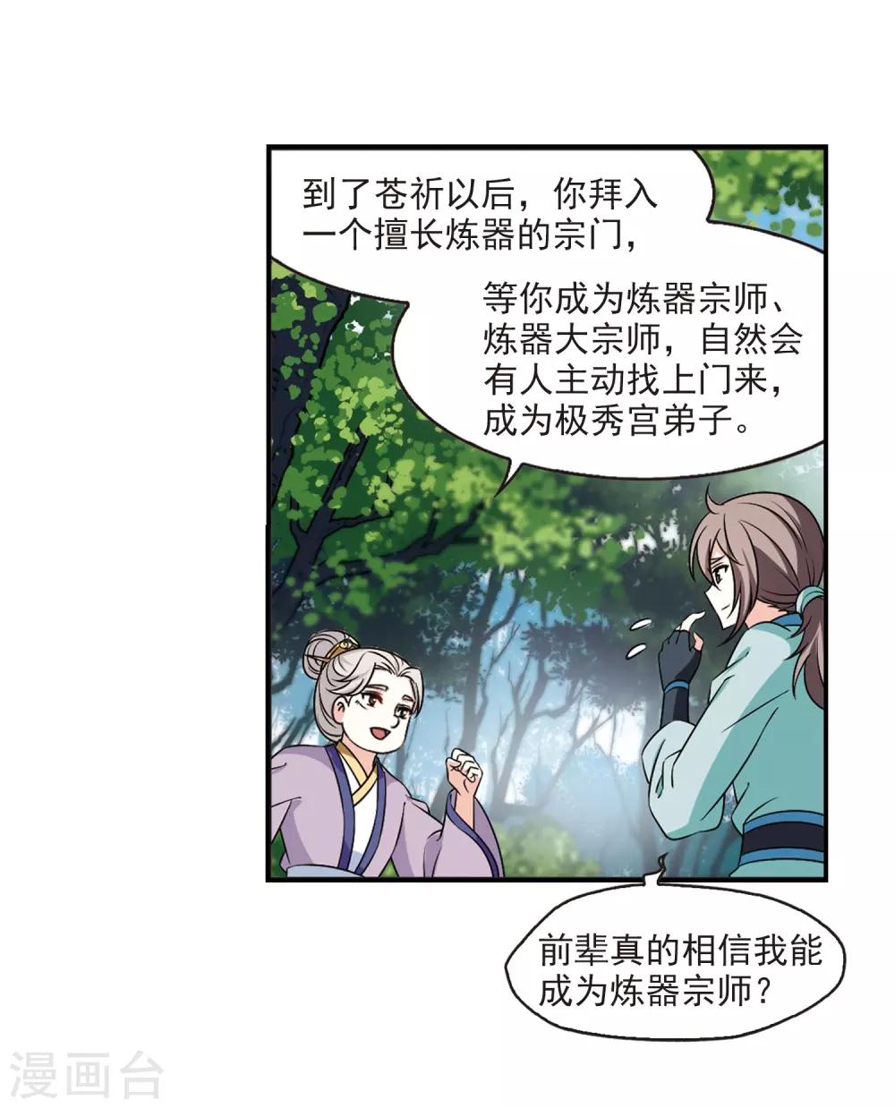 《风起苍岚》漫画最新章节第2季35话 什么是欧皇2免费下拉式在线观看章节第【7】张图片