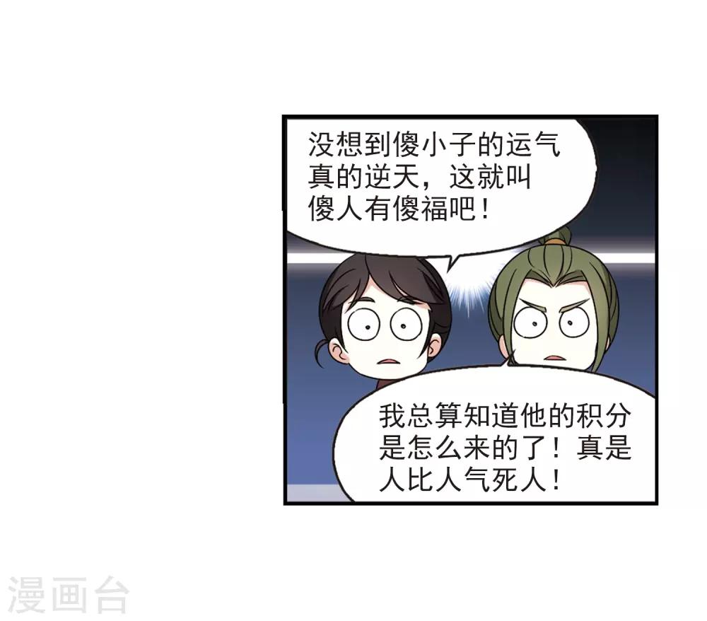【风起苍岚】漫画-（第2季36话 什么是欧皇3）章节漫画下拉式图片-26.jpg