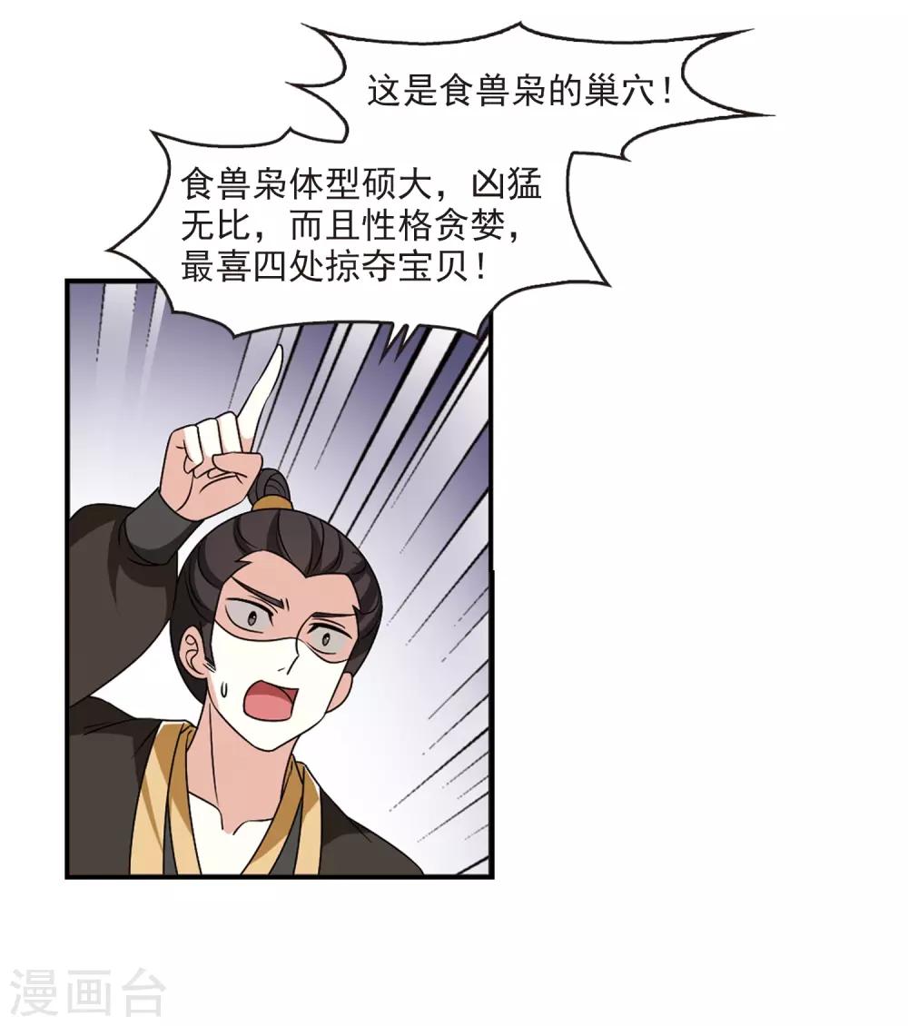【风起苍岚】漫画-（第2季36话 什么是欧皇3）章节漫画下拉式图片-31.jpg