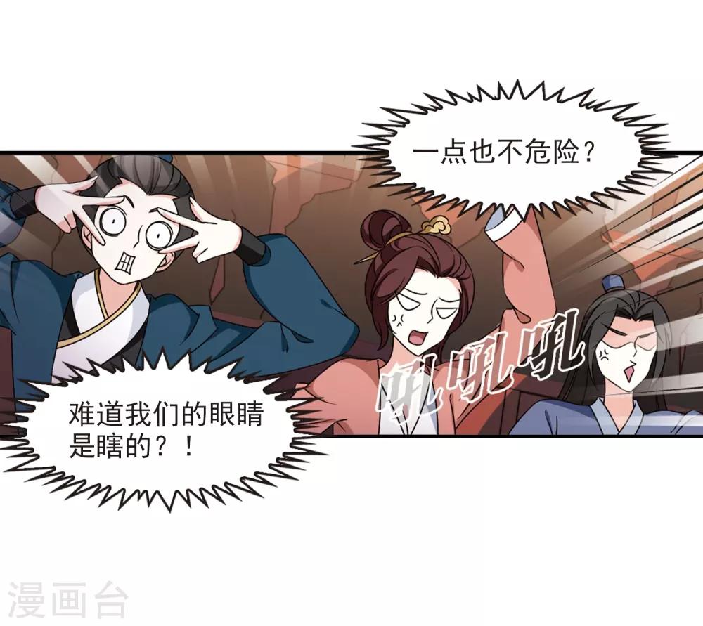 《风起苍岚》漫画最新章节第2季37话 遭遇桑冉1免费下拉式在线观看章节第【10】张图片