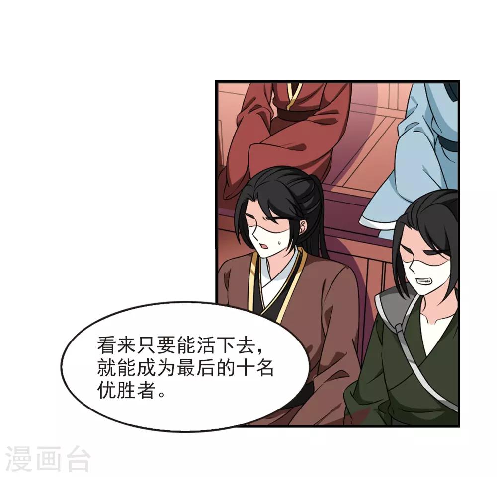 《风起苍岚》漫画最新章节第2季37话 遭遇桑冉1免费下拉式在线观看章节第【16】张图片