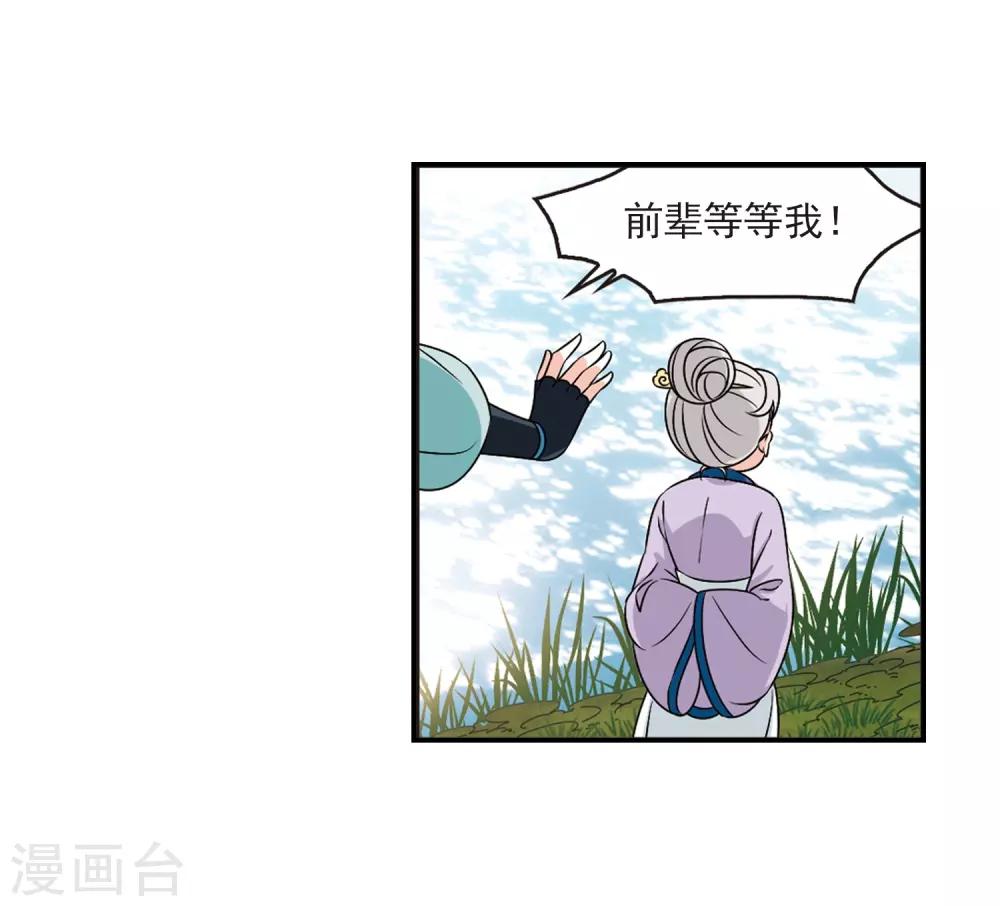 《风起苍岚》漫画最新章节第2季37话 遭遇桑冉1免费下拉式在线观看章节第【23】张图片