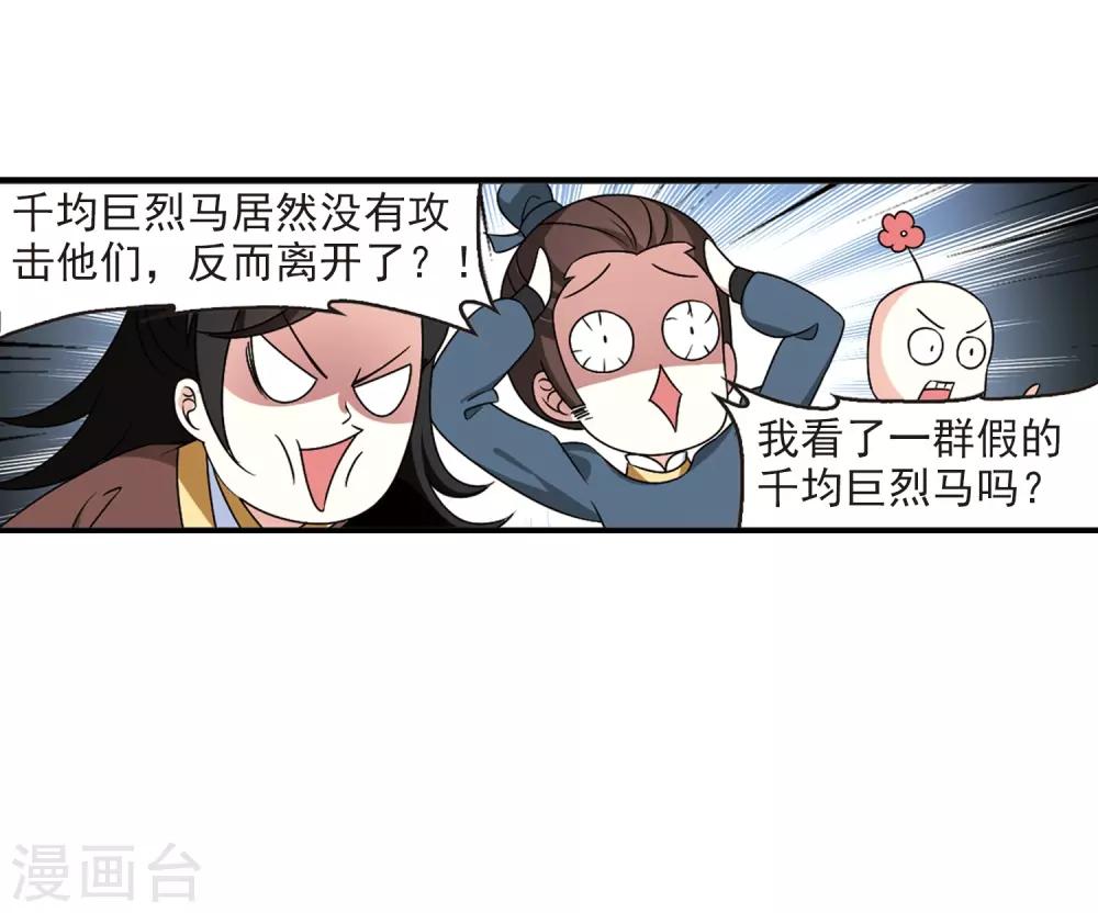 《风起苍岚》漫画最新章节第2季37话 遭遇桑冉1免费下拉式在线观看章节第【27】张图片