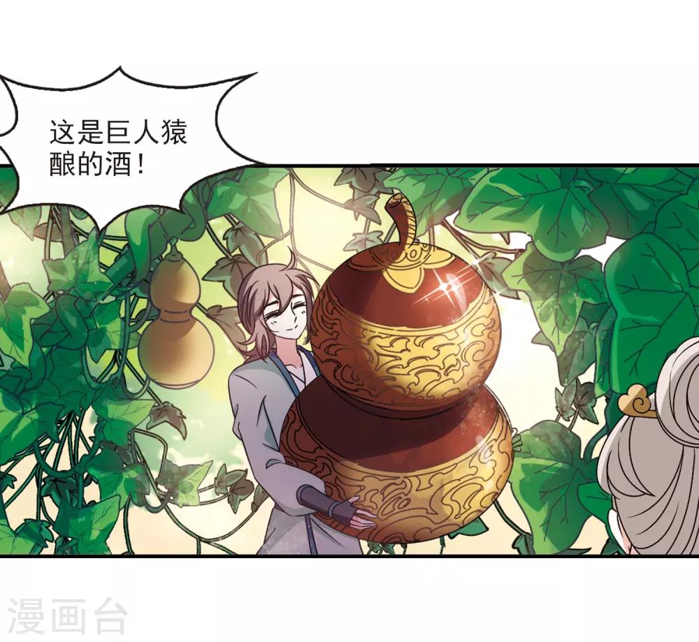 《风起苍岚》漫画最新章节第2季37话 遭遇桑冉1免费下拉式在线观看章节第【6】张图片