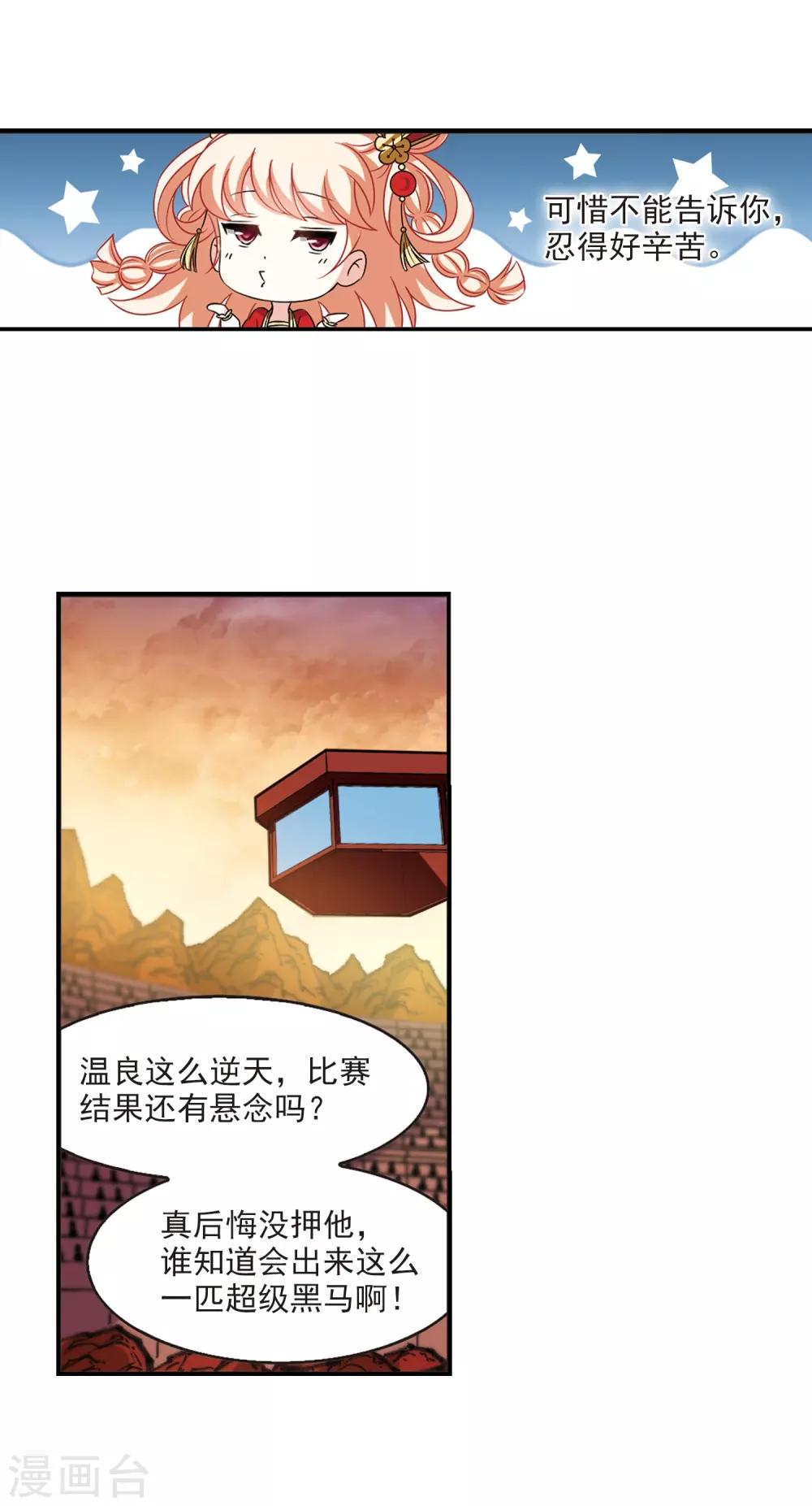 【风起苍岚】漫画-（第2季38话 遭遇桑冉2）章节漫画下拉式图片-7.jpg