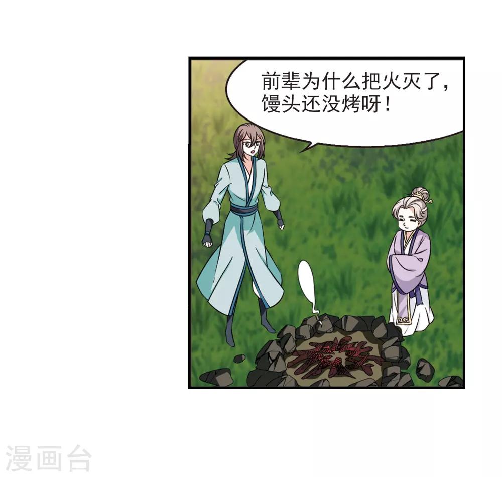 《风起苍岚》漫画最新章节第2季39话 遭遇桑冉3免费下拉式在线观看章节第【8】张图片