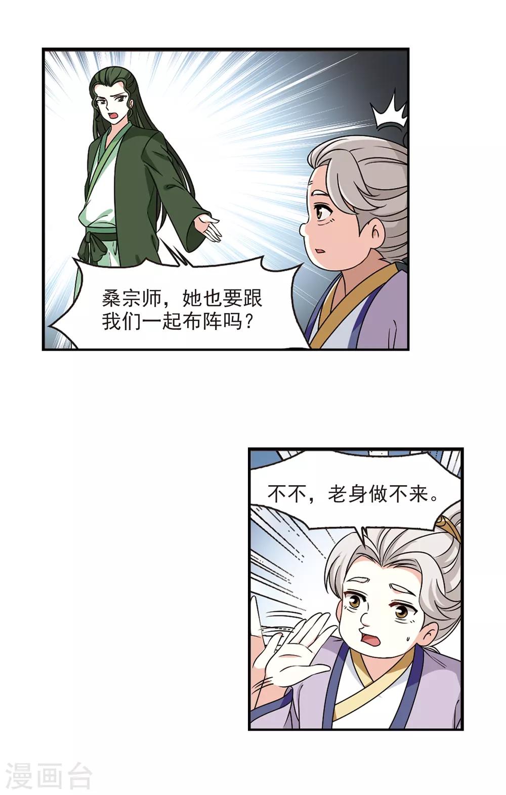 《风起苍岚》漫画最新章节第2季40话 背后阴人1免费下拉式在线观看章节第【8】张图片