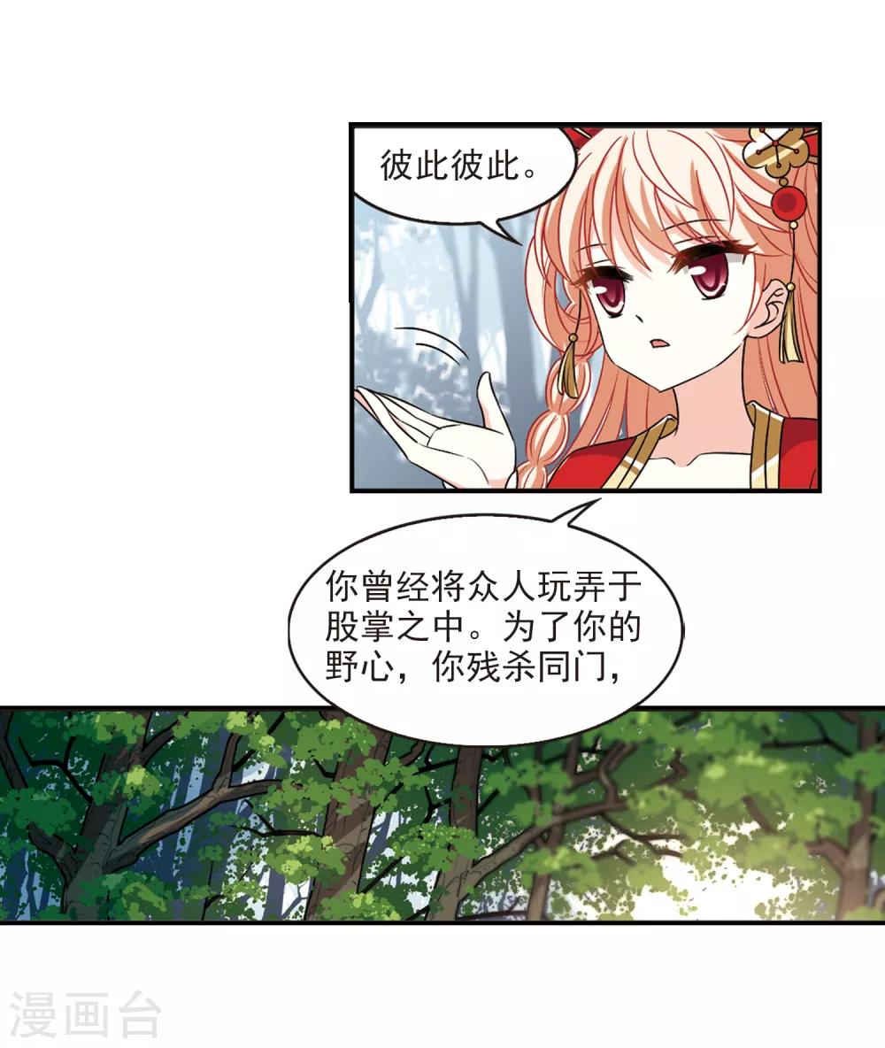 《风起苍岚》漫画最新章节第2季44话 自爆身份2免费下拉式在线观看章节第【13】张图片