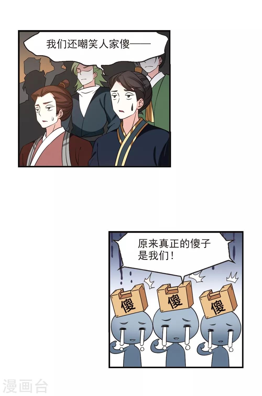 《风起苍岚》漫画最新章节第2季46话 是故意还是故意？1免费下拉式在线观看章节第【11】张图片