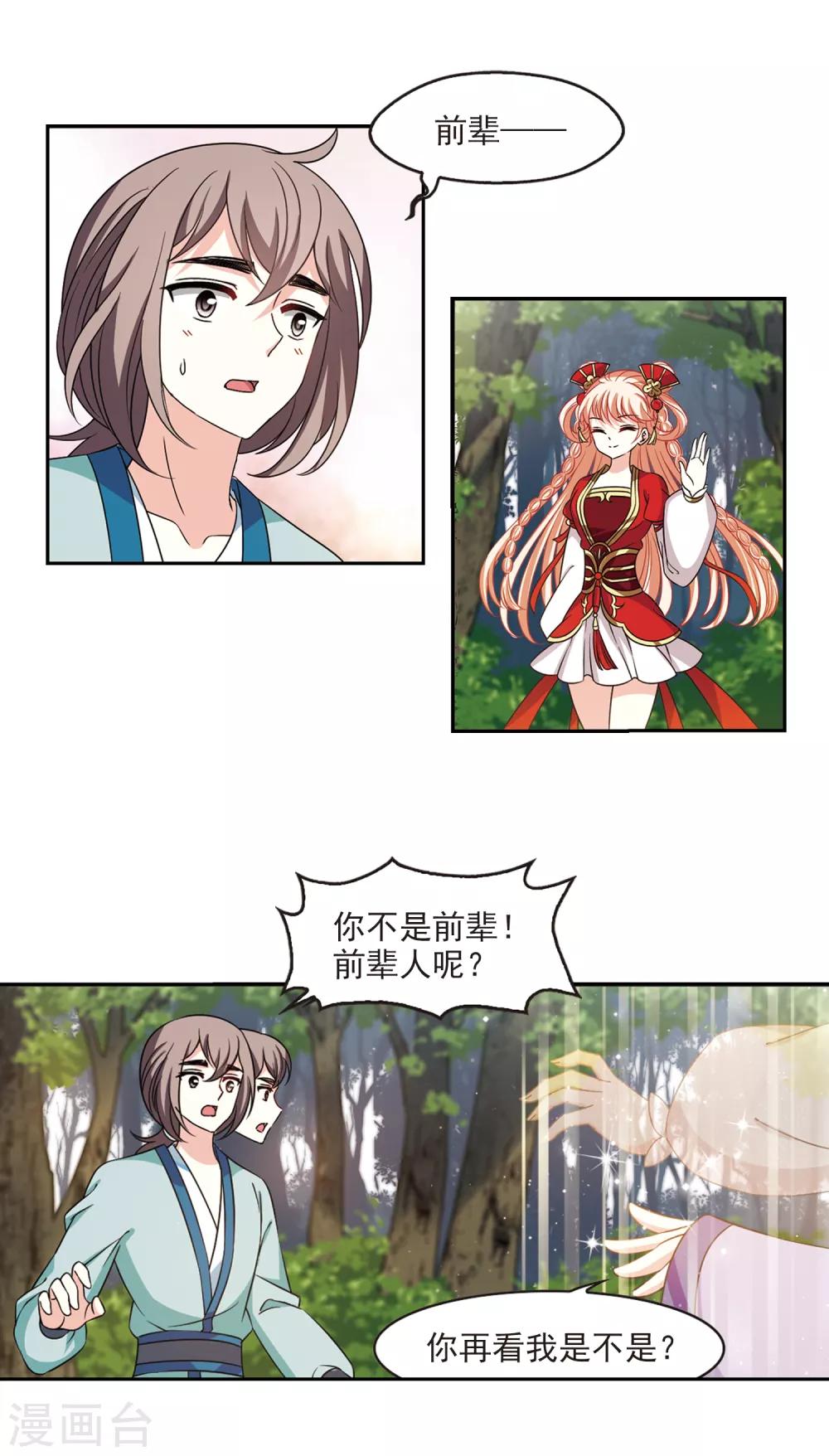 《风起苍岚》漫画最新章节第2季46话 是故意还是故意？1免费下拉式在线观看章节第【13】张图片