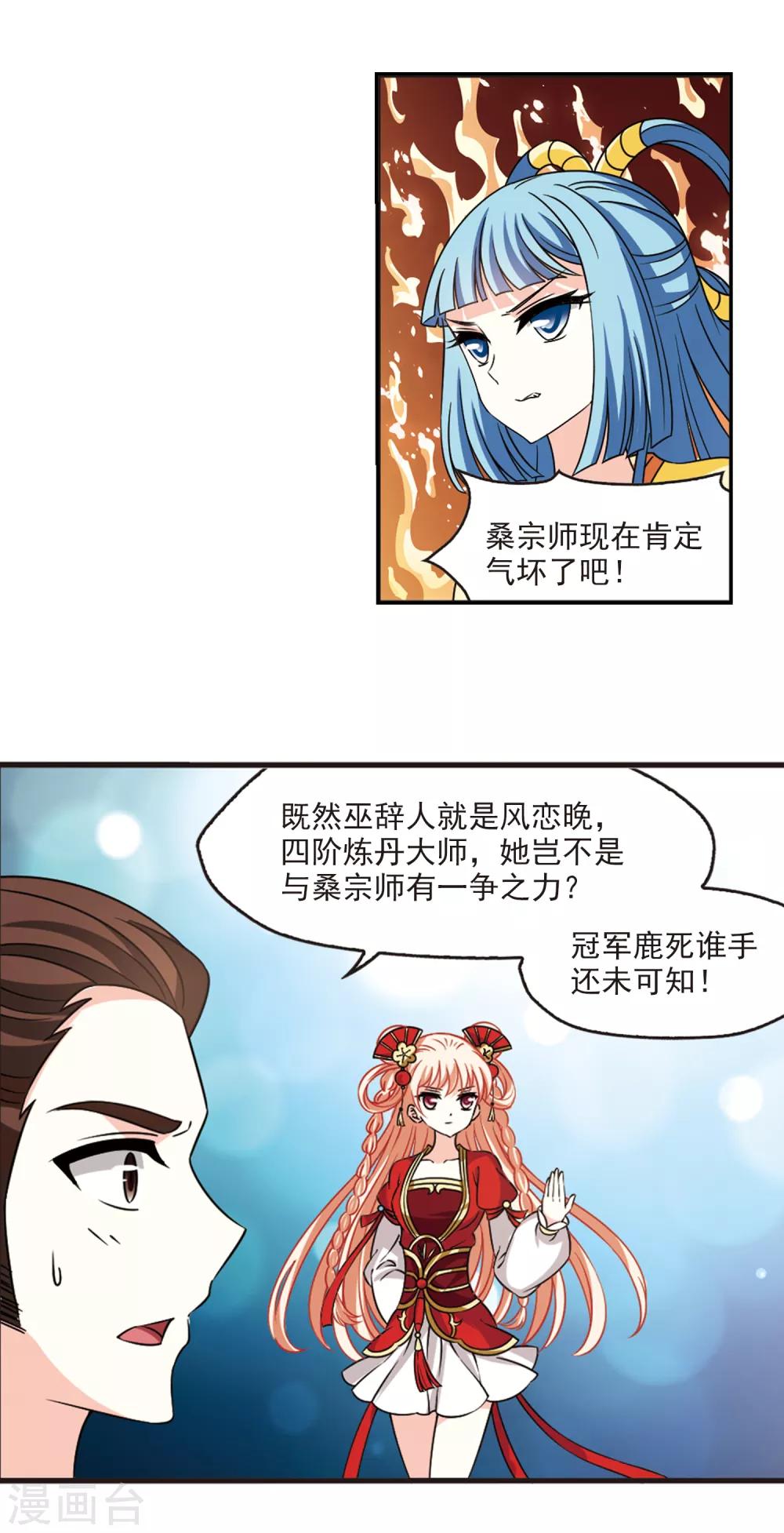 《风起苍岚》漫画最新章节第2季46话 是故意还是故意？1免费下拉式在线观看章节第【3】张图片