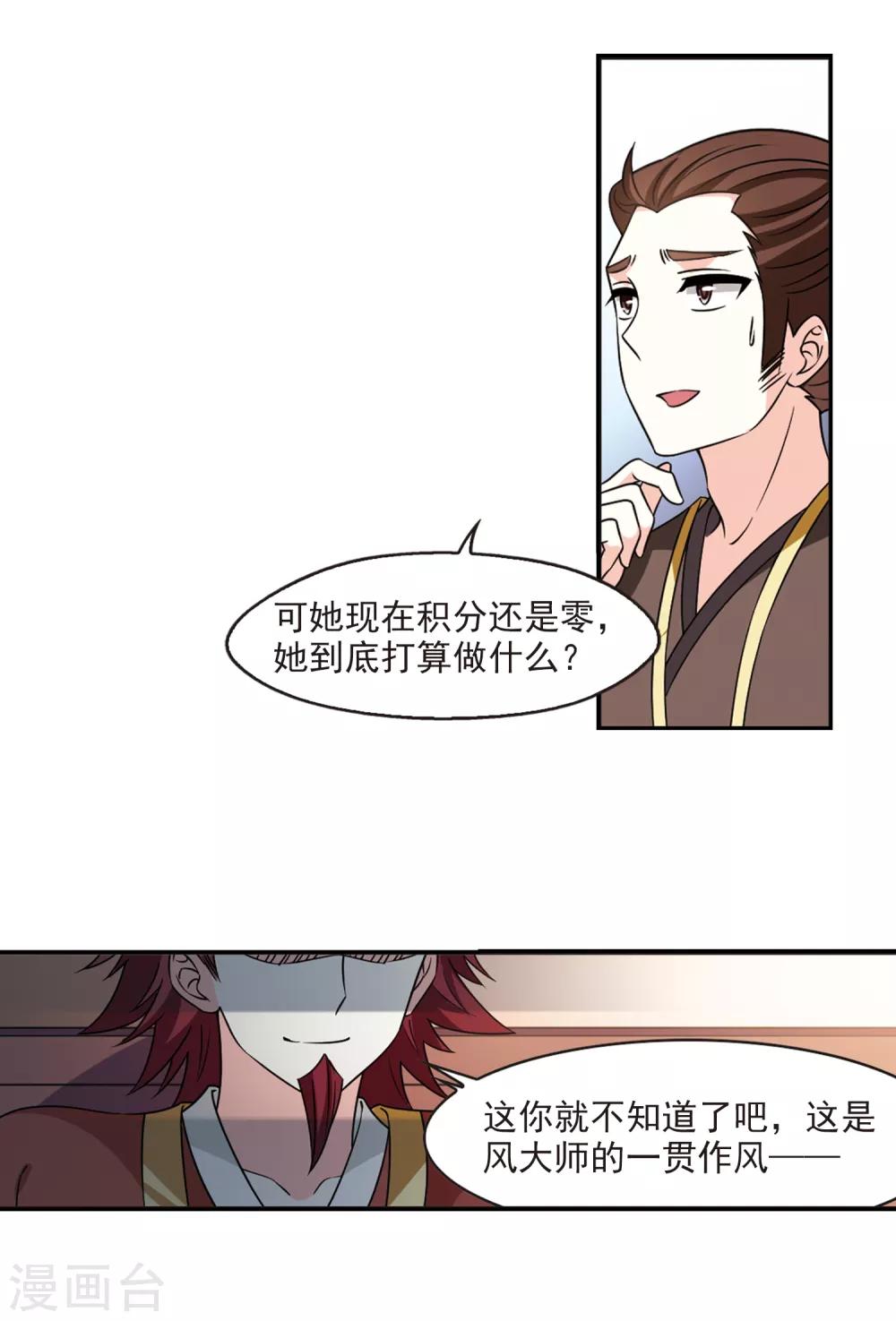 《风起苍岚》漫画最新章节第2季46话 是故意还是故意？1免费下拉式在线观看章节第【4】张图片