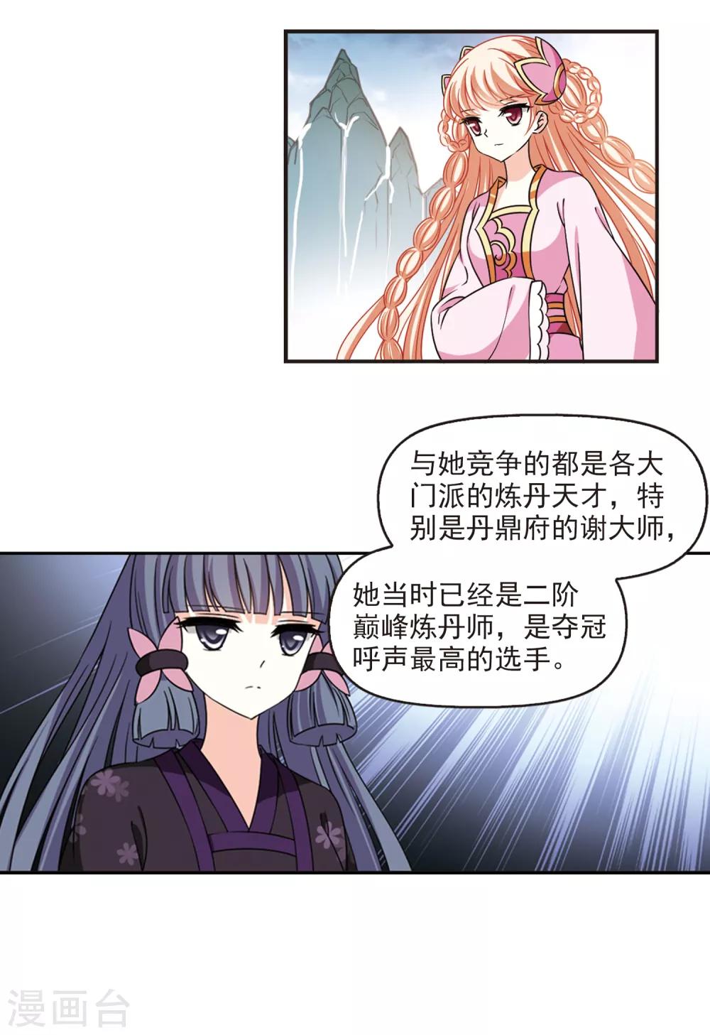 《风起苍岚》漫画最新章节第2季46话 是故意还是故意？1免费下拉式在线观看章节第【6】张图片