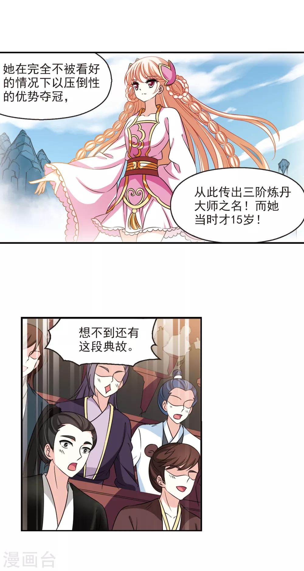 《风起苍岚》漫画最新章节第2季46话 是故意还是故意？1免费下拉式在线观看章节第【8】张图片