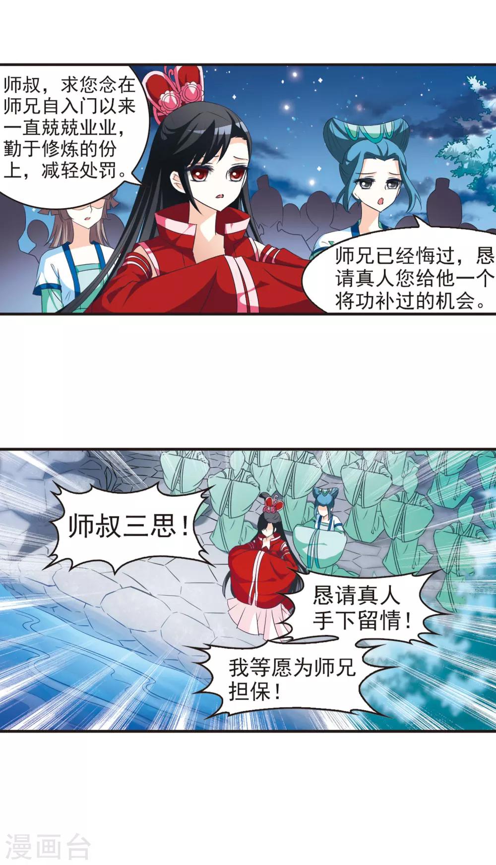 《风起苍岚》漫画最新章节第47话 尊严无价2免费下拉式在线观看章节第【14】张图片