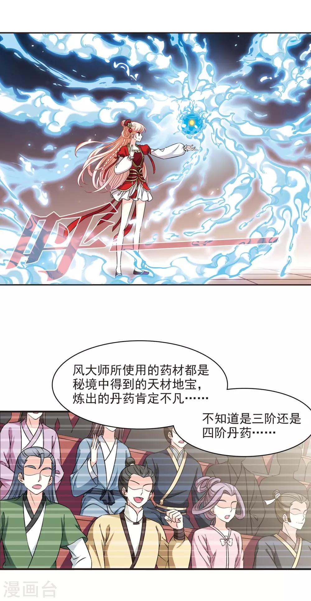 《风起苍岚》漫画最新章节第2季52话 一举夺魁1免费下拉式在线观看章节第【3】张图片