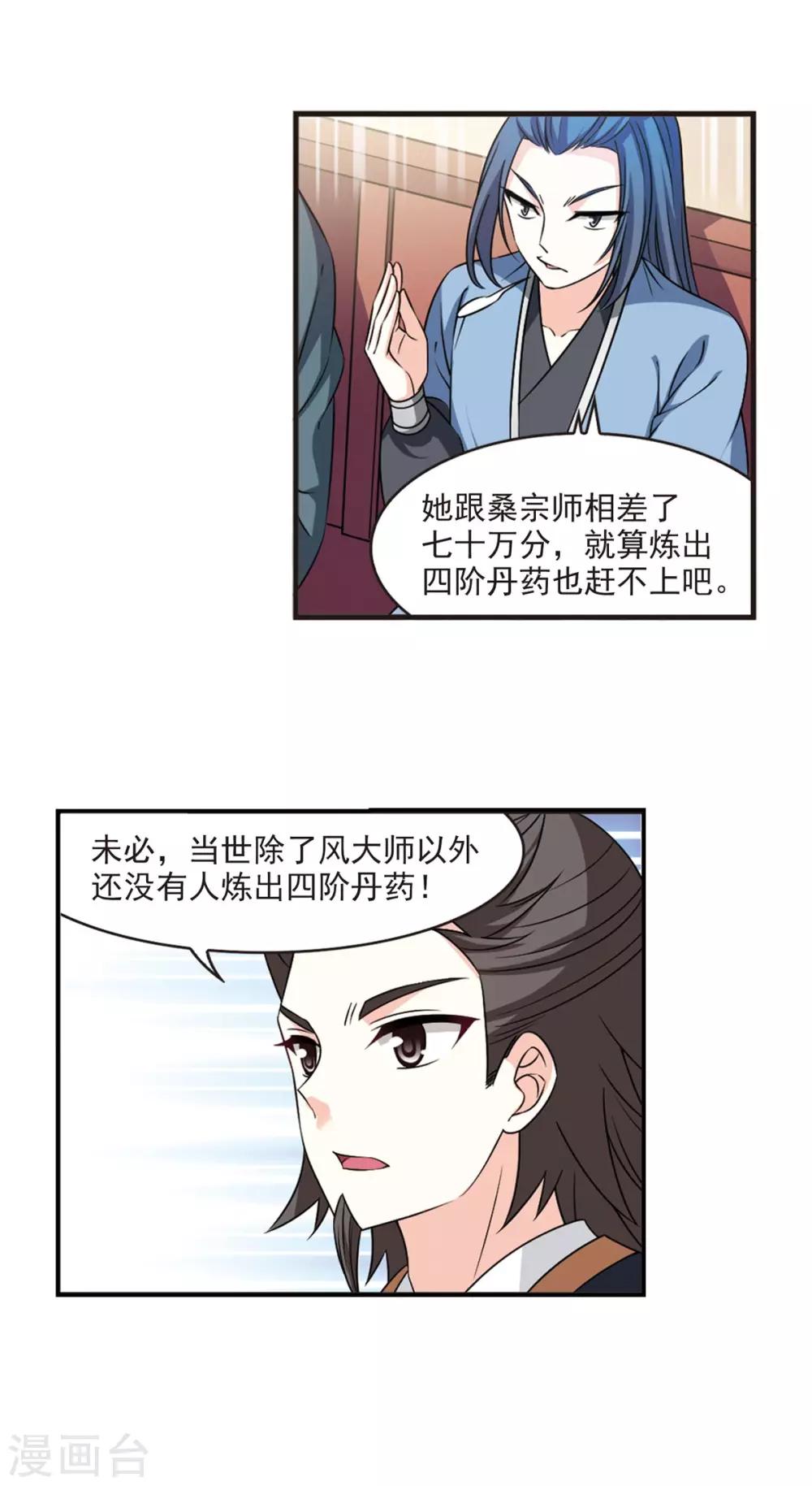 《风起苍岚》漫画最新章节第2季52话 一举夺魁1免费下拉式在线观看章节第【4】张图片