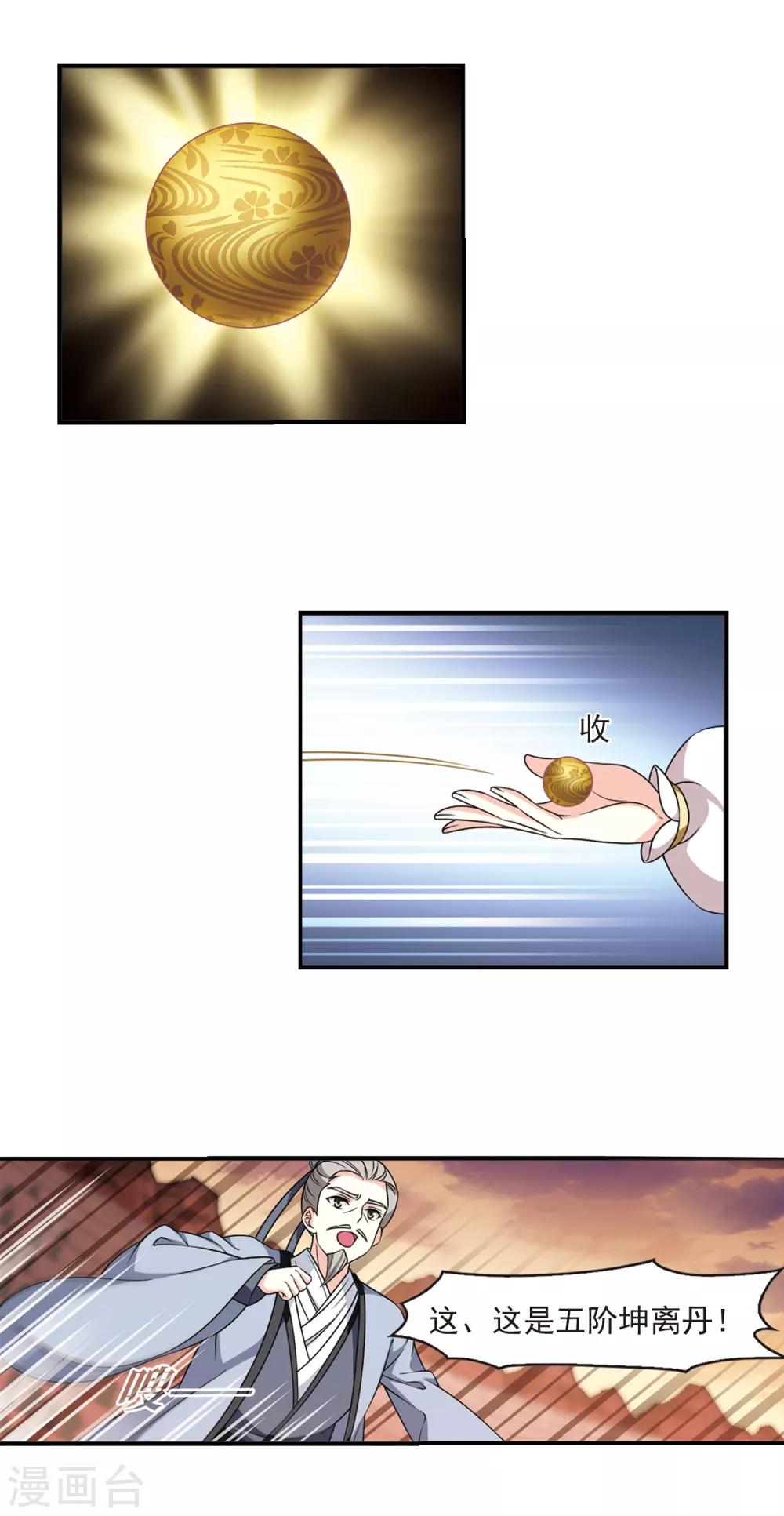 【风起苍岚】漫画-（第2季53话 一举夺魁2）章节漫画下拉式图片-6.jpg