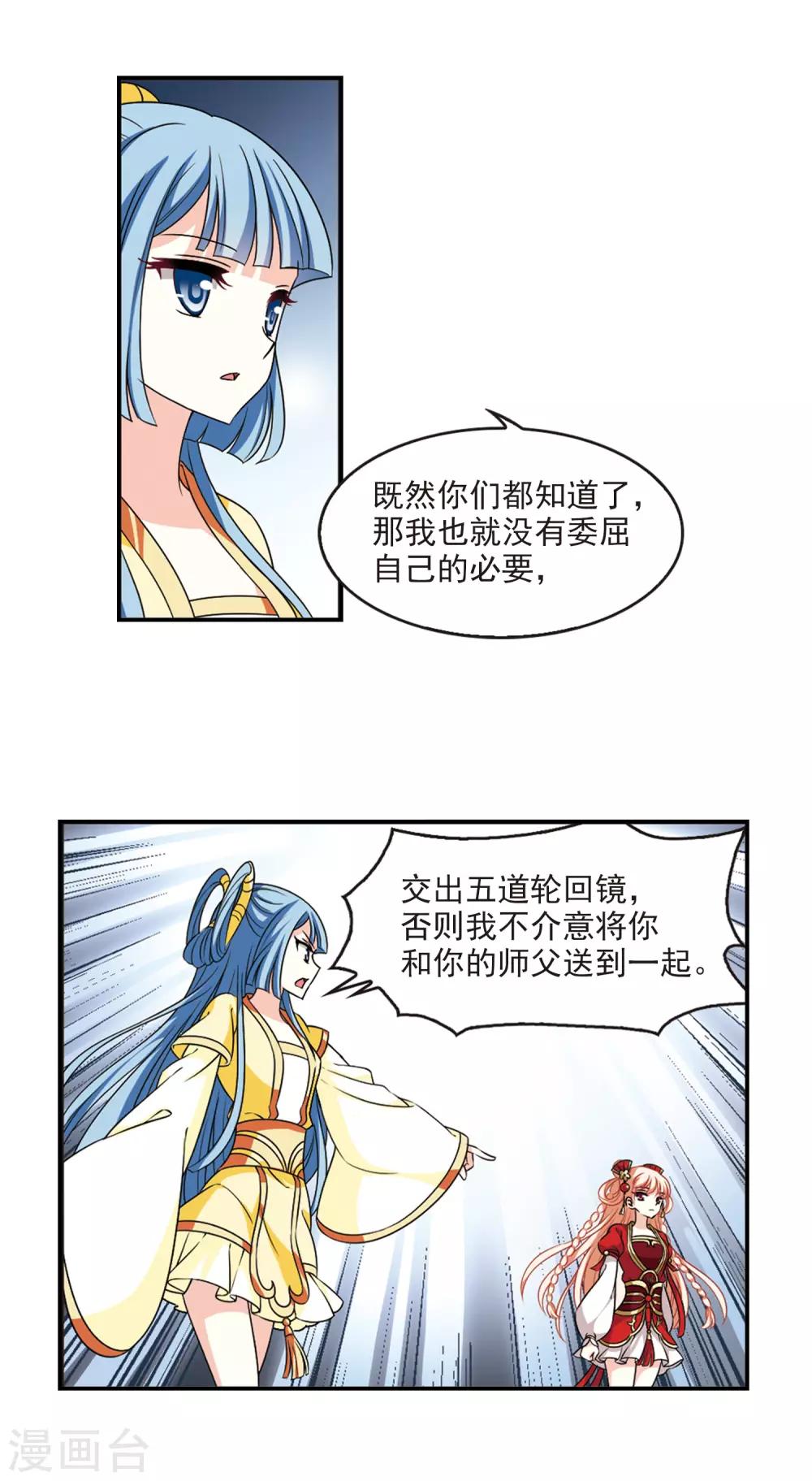 《风起苍岚》漫画最新章节第2季54话 一举夺魁3免费下拉式在线观看章节第【12】张图片