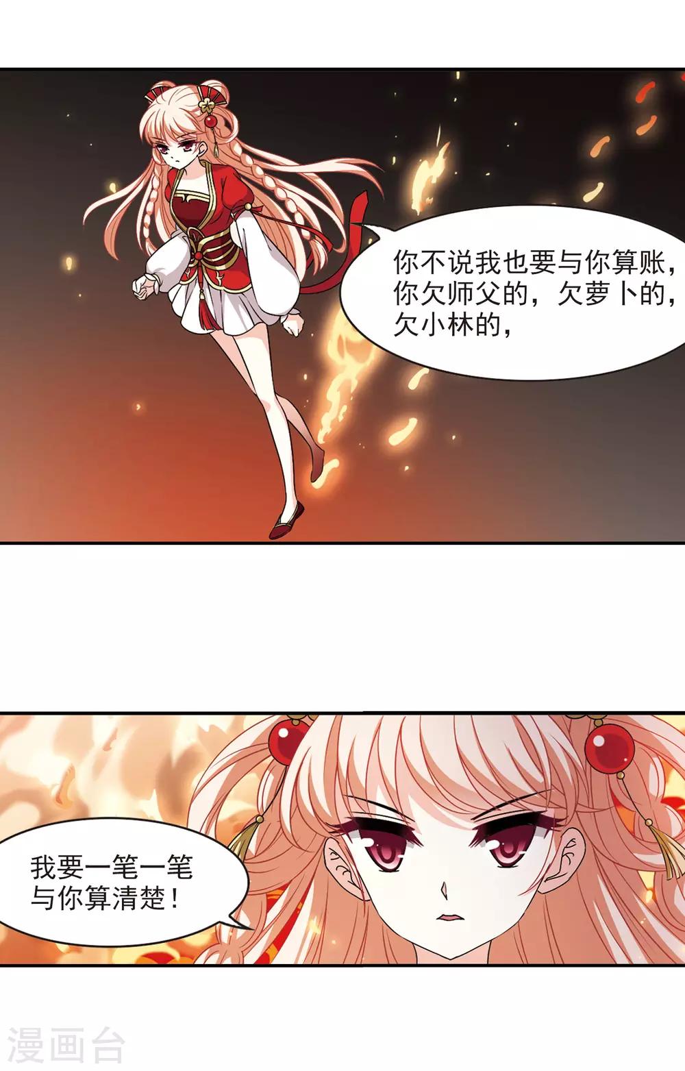 《风起苍岚》漫画最新章节第2季54话 一举夺魁3免费下拉式在线观看章节第【13】张图片