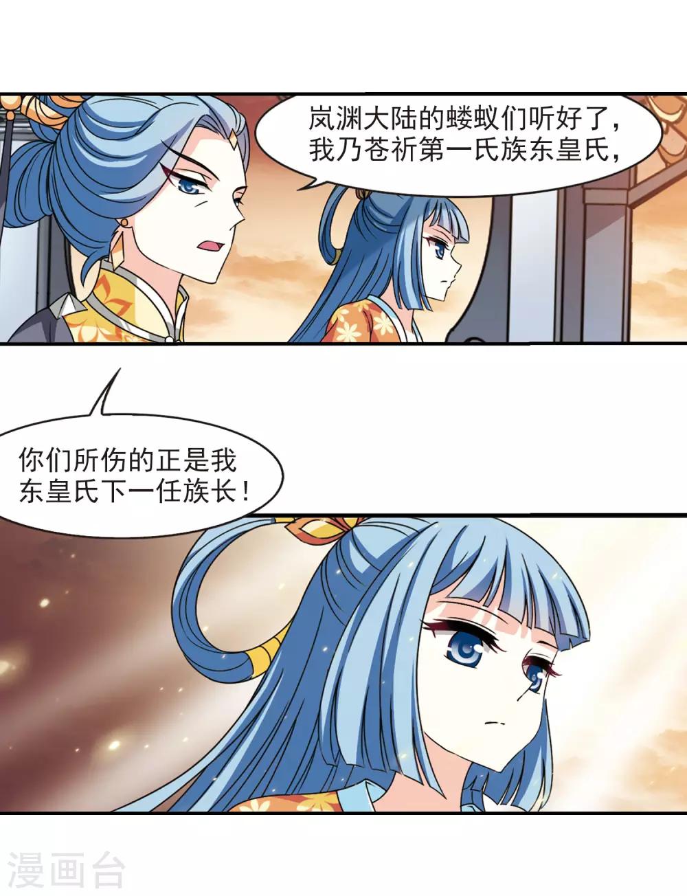 《风起苍岚》漫画最新章节第2季58话 小晚的后台1免费下拉式在线观看章节第【4】张图片