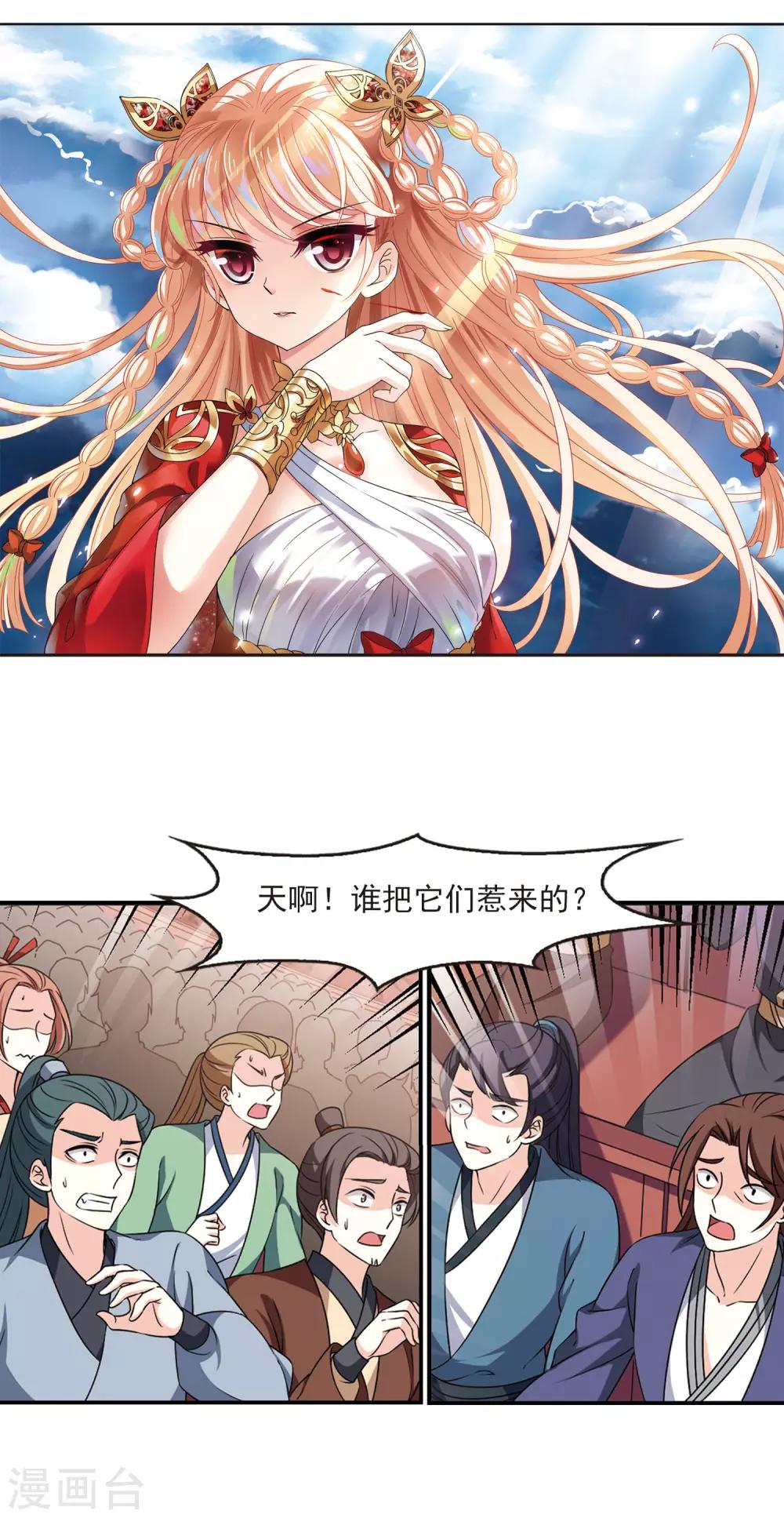 《风起苍岚》漫画最新章节第2季60话 小晚的后台3免费下拉式在线观看章节第【2】张图片