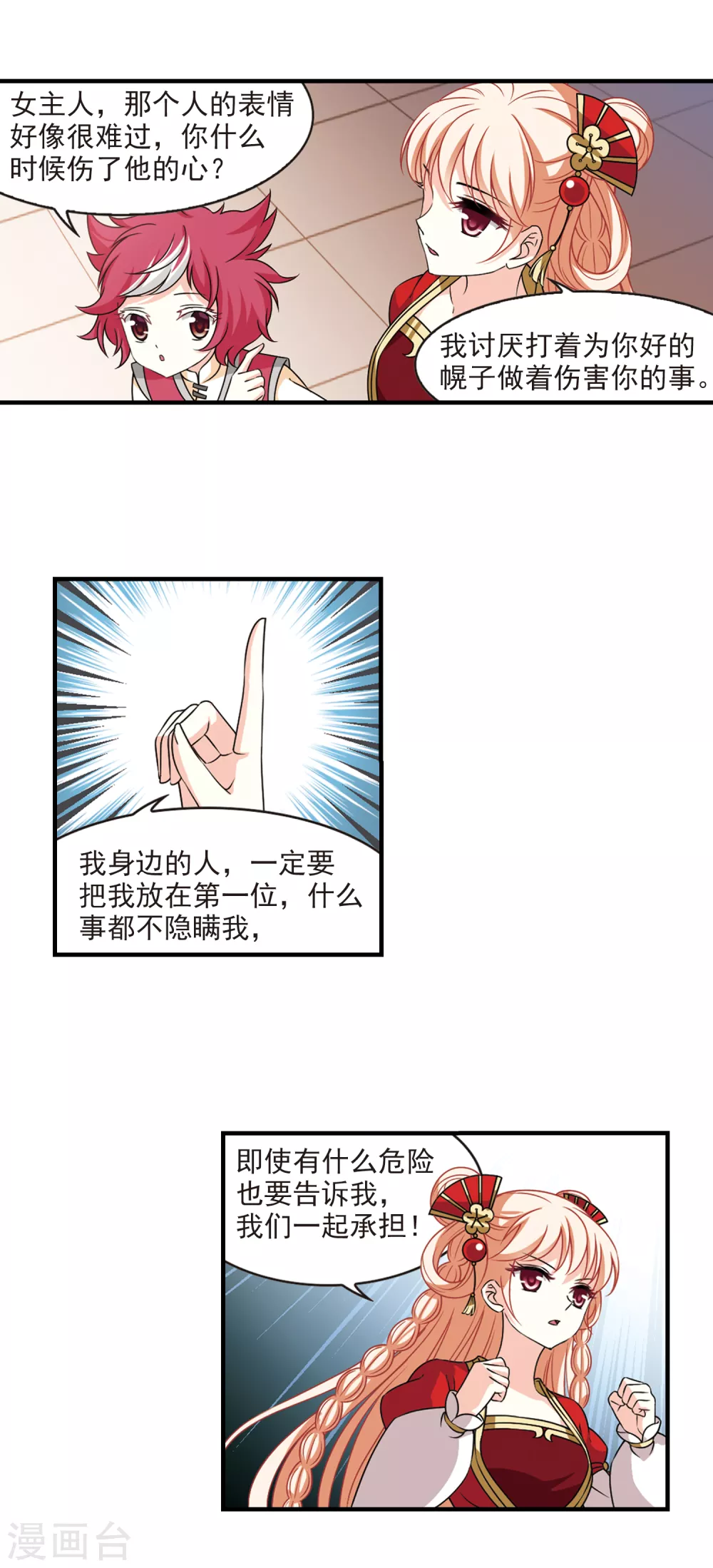 【风起苍岚】漫画-（第2季64话 尘埃落定1）章节漫画下拉式图片-7.jpg