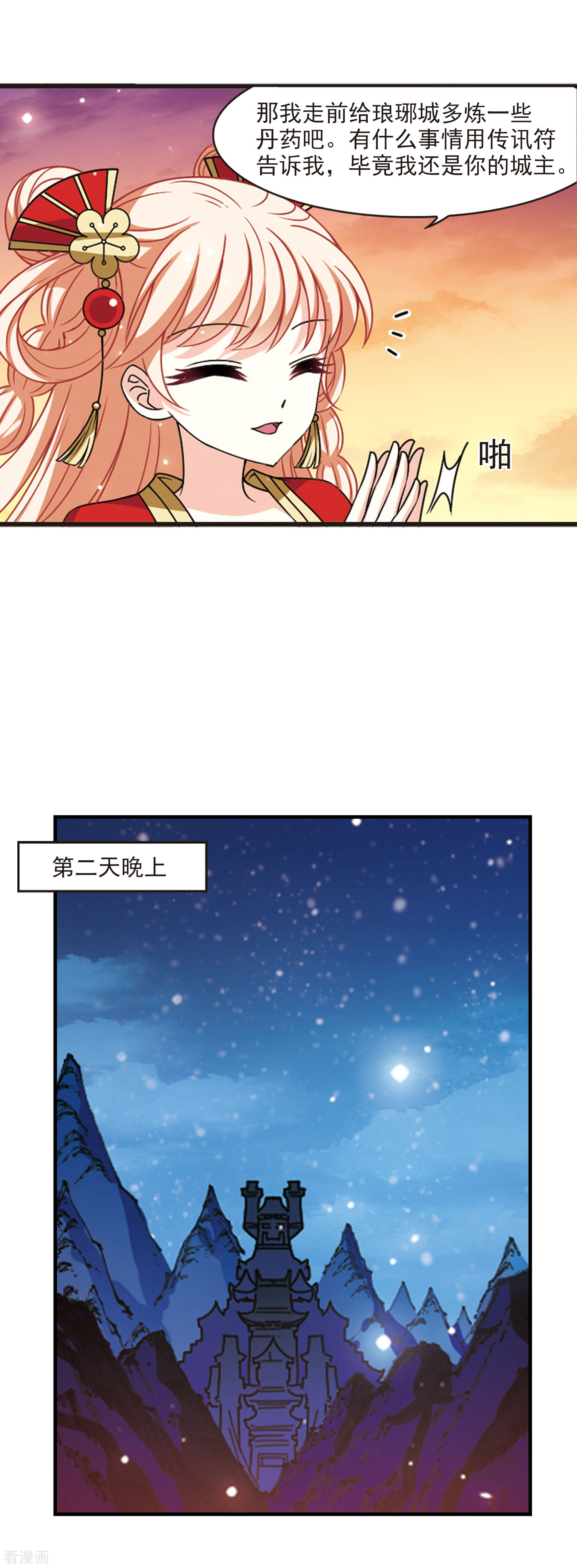 《风起苍岚》漫画最新章节2020国漫星选获奖名单免费下拉式在线观看章节第【12】张图片