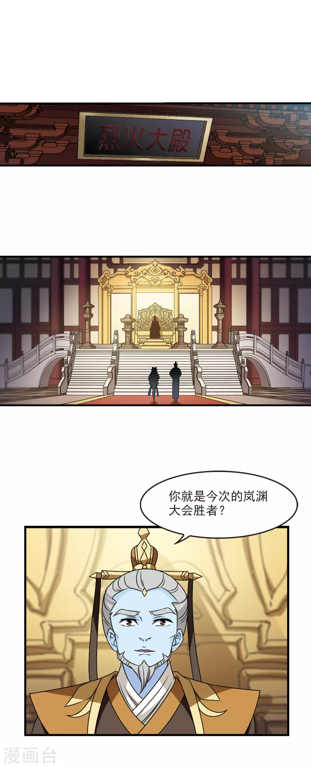 《风起苍岚》漫画最新章节第2季67话 烈火城主1免费下拉式在线观看章节第【10】张图片