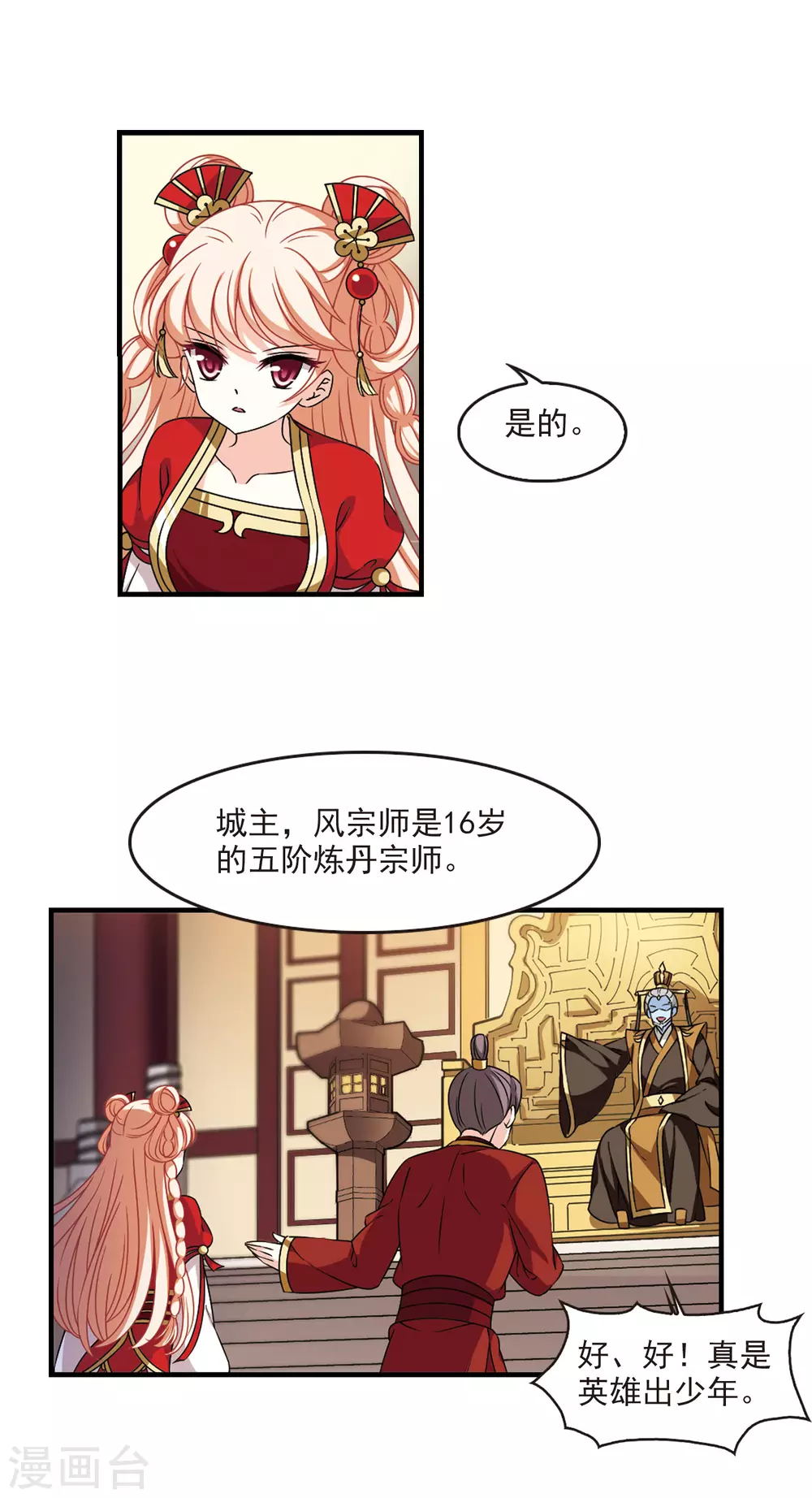 《风起苍岚》漫画最新章节第2季67话 烈火城主1免费下拉式在线观看章节第【11】张图片