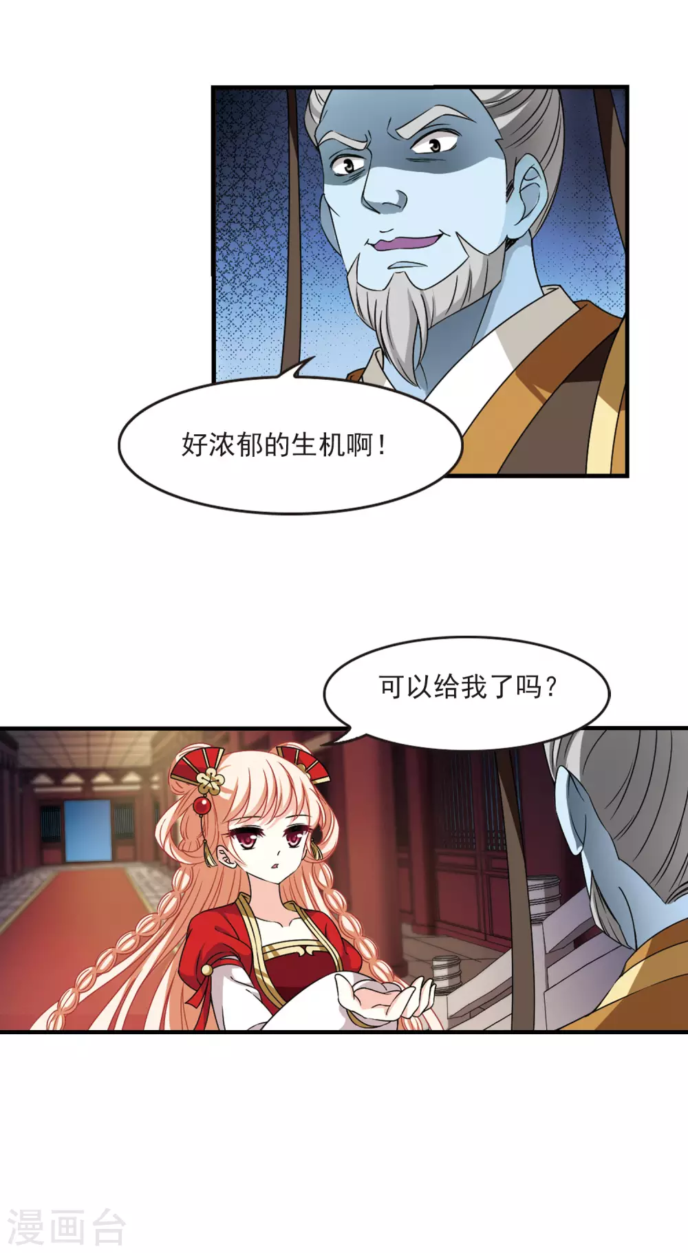 《风起苍岚》漫画最新章节第2季67话 烈火城主1免费下拉式在线观看章节第【14】张图片