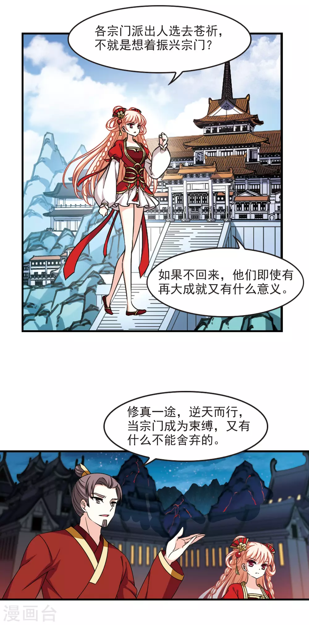 《风起苍岚》漫画最新章节第2季67话 烈火城主1免费下拉式在线观看章节第【7】张图片