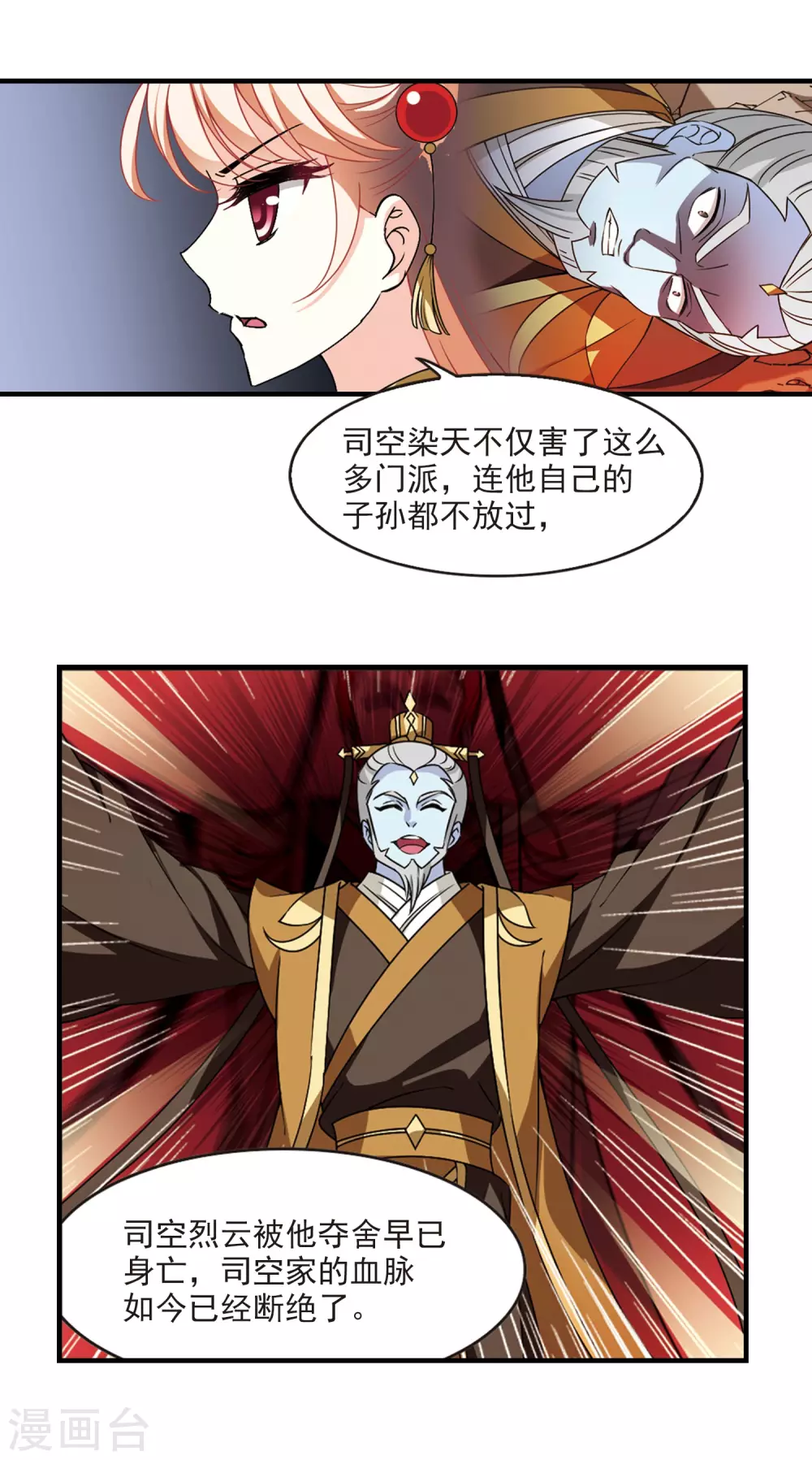 《风起苍岚》漫画最新章节第2季70话 城主之位1免费下拉式在线观看章节第【10】张图片