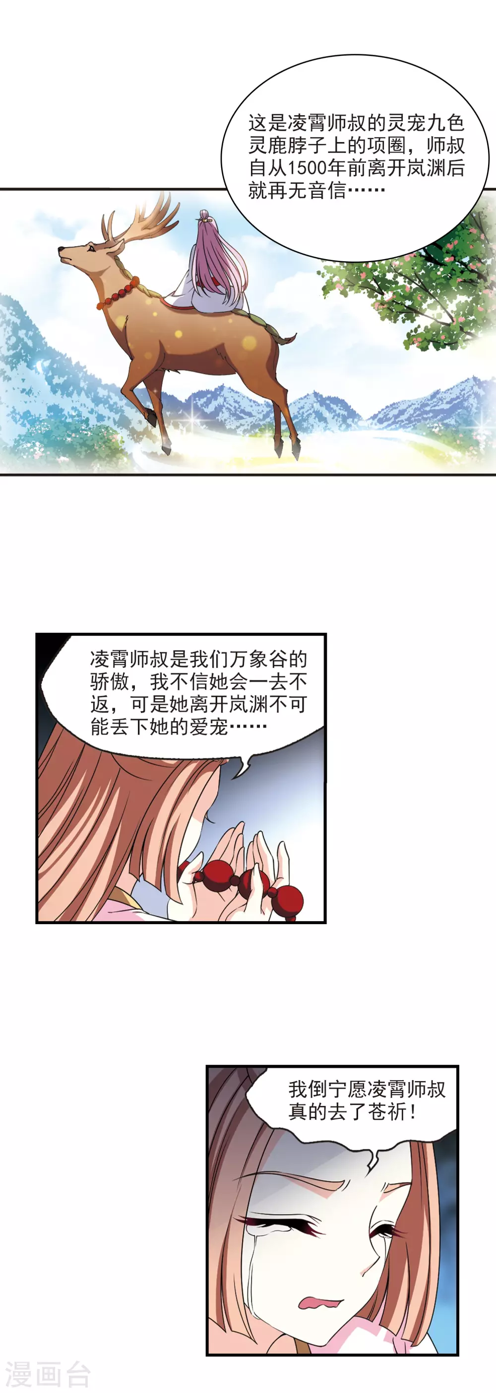 《风起苍岚》漫画最新章节第2季70话 城主之位1免费下拉式在线观看章节第【7】张图片