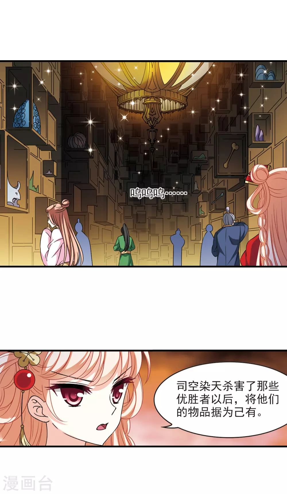 《风起苍岚》漫画最新章节第2季70话 城主之位1免费下拉式在线观看章节第【8】张图片